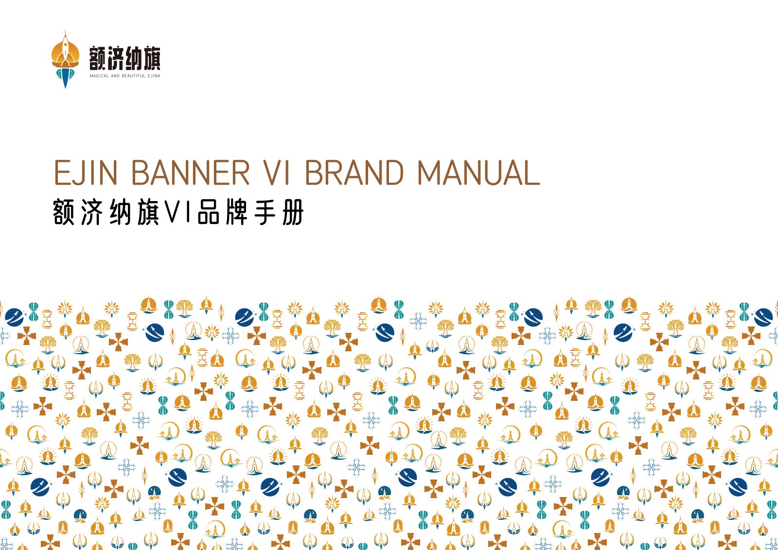 额济纳旗作品集封面