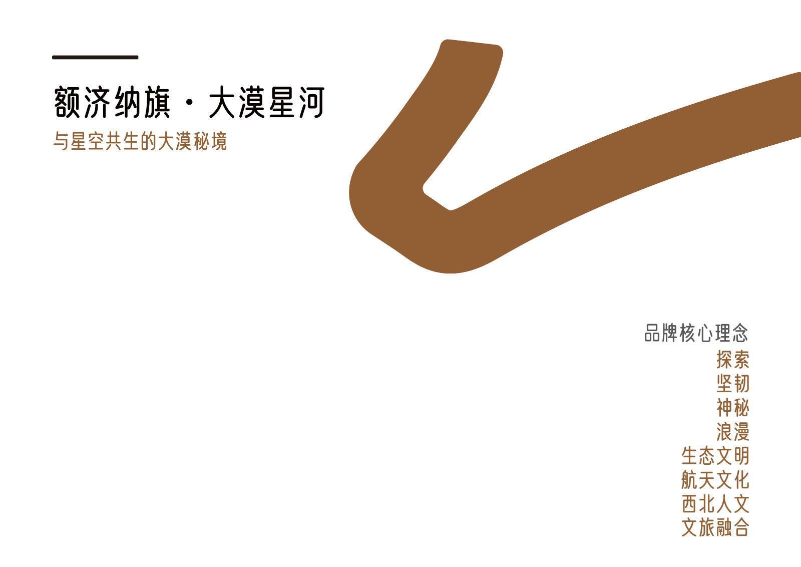 额济纳旗第5页