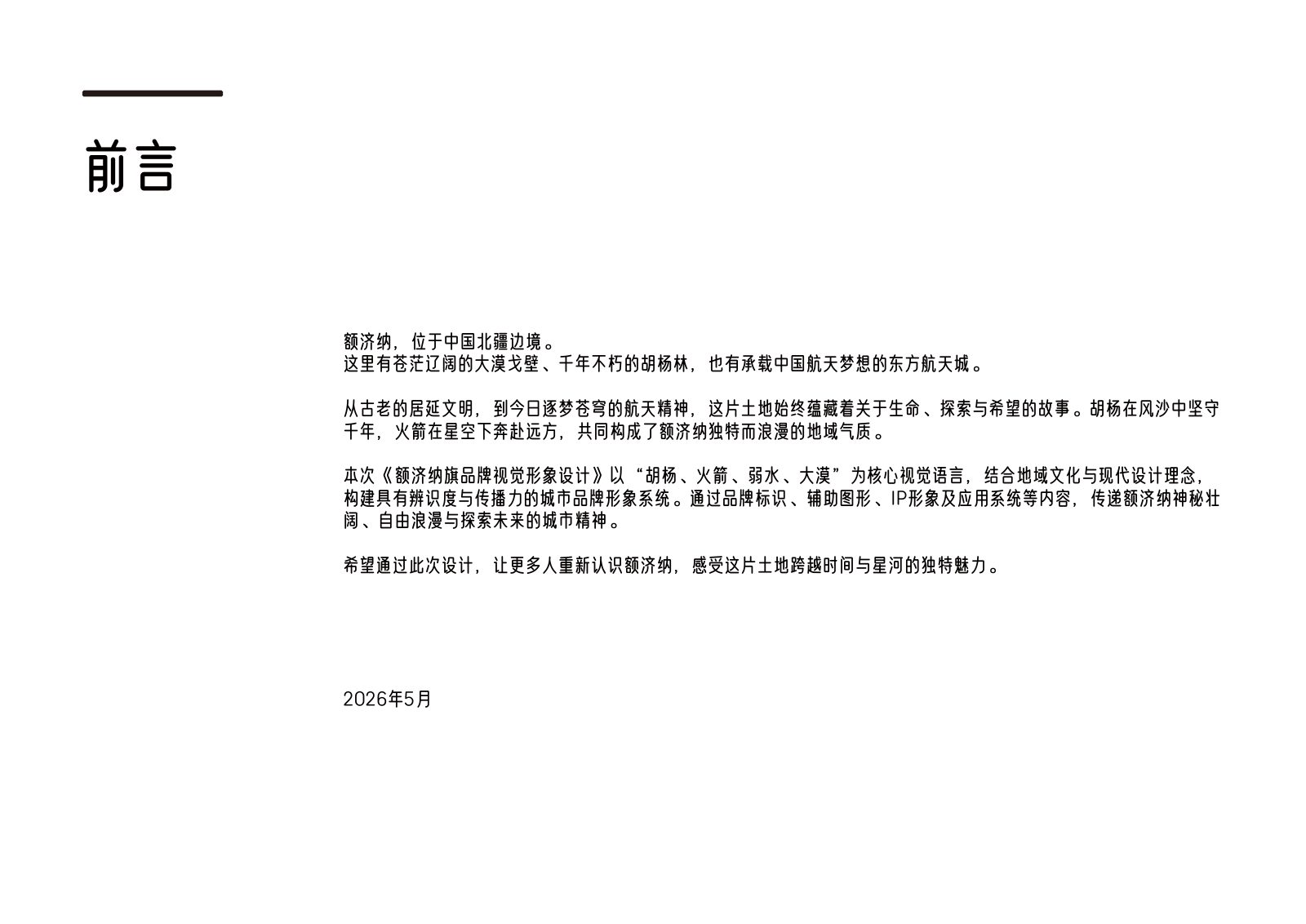 额济纳旗第6页