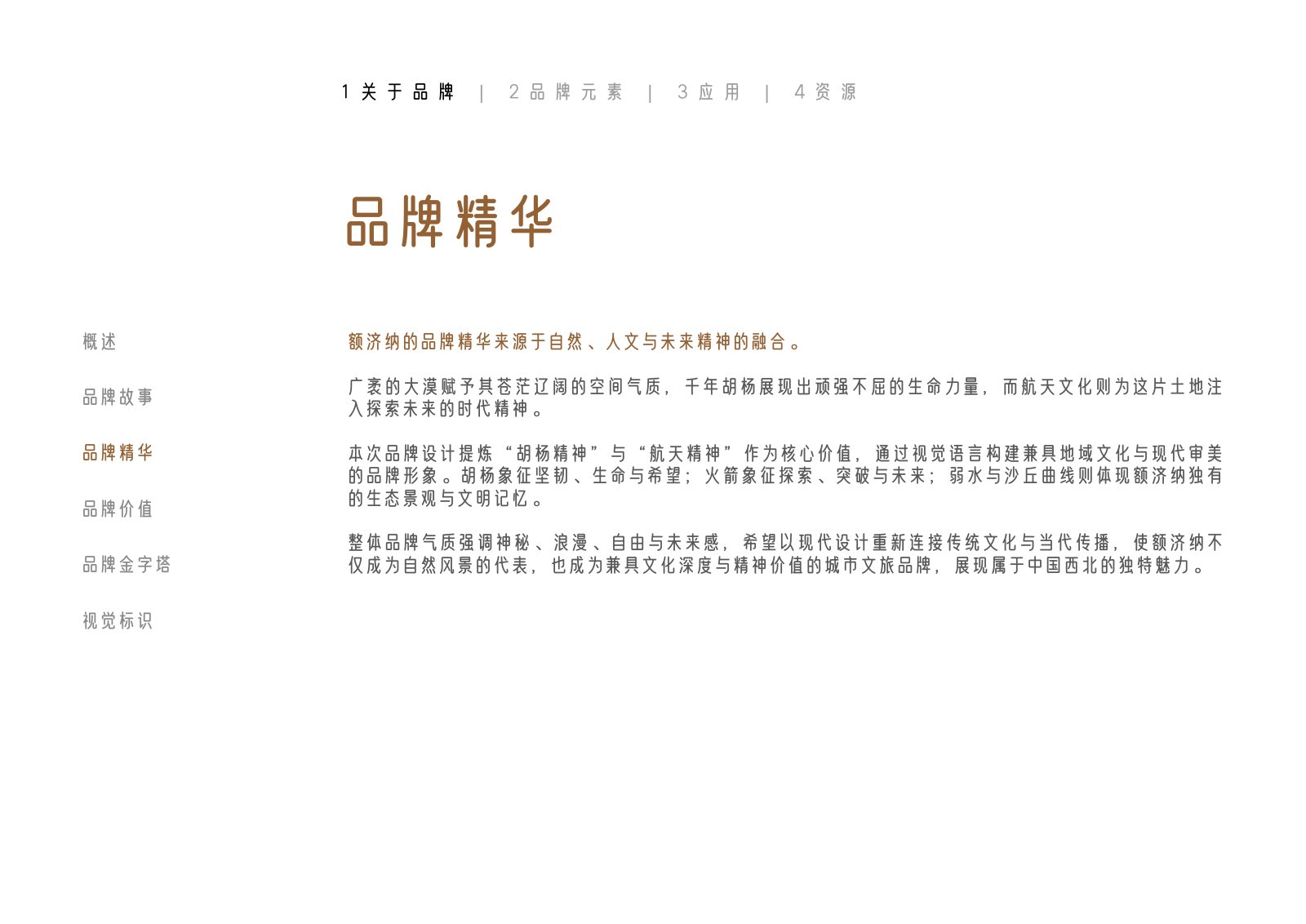 额济纳旗第10页