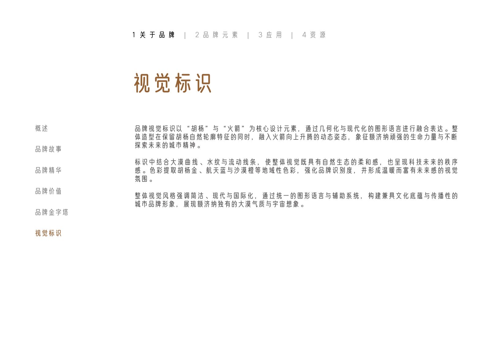 额济纳旗第12页