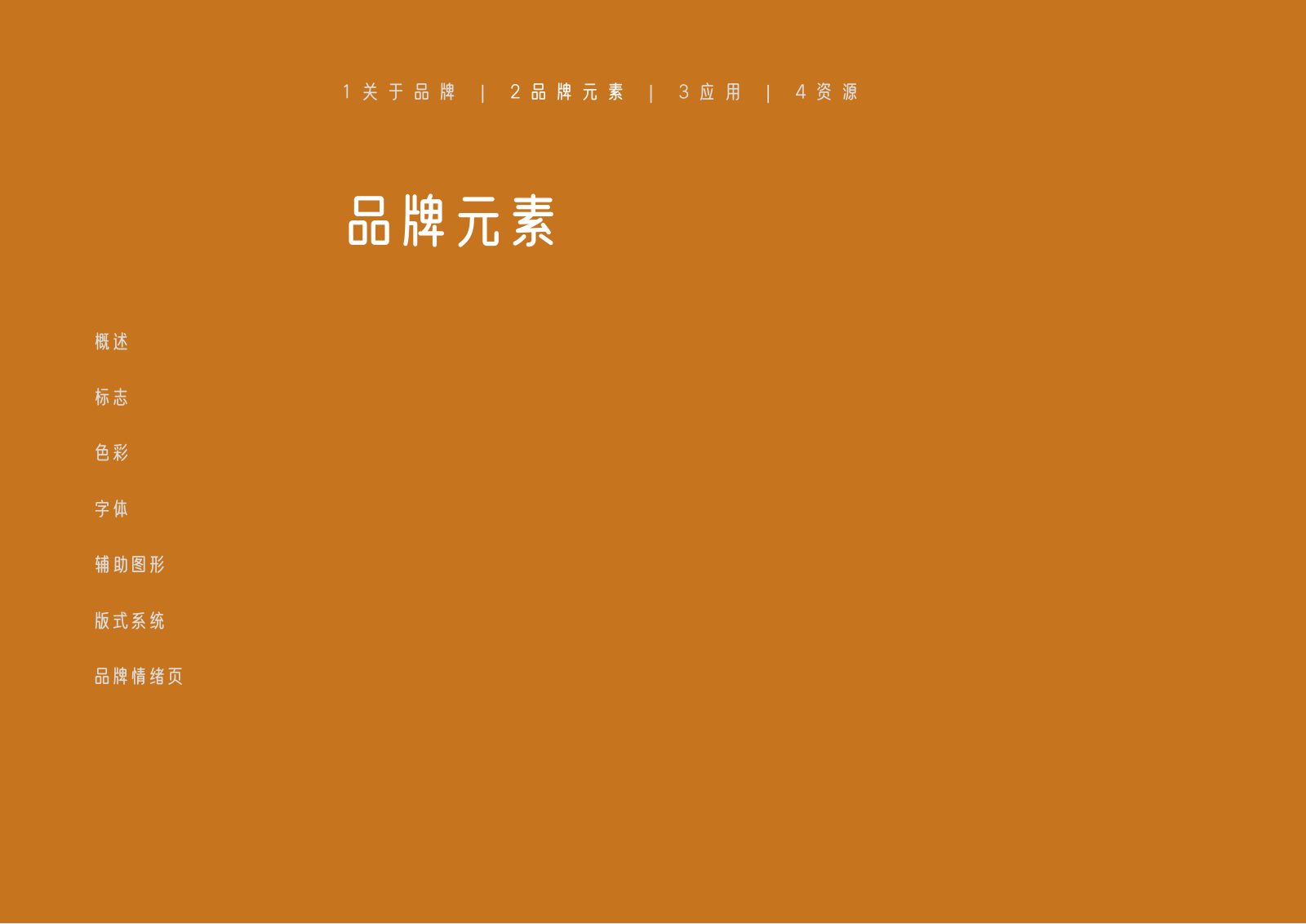 标志与基础视觉系统代表页面