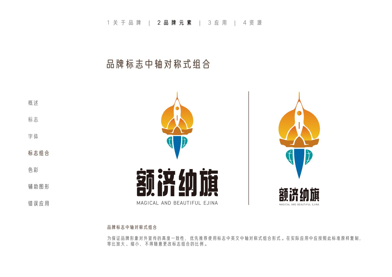 额济纳旗第24页