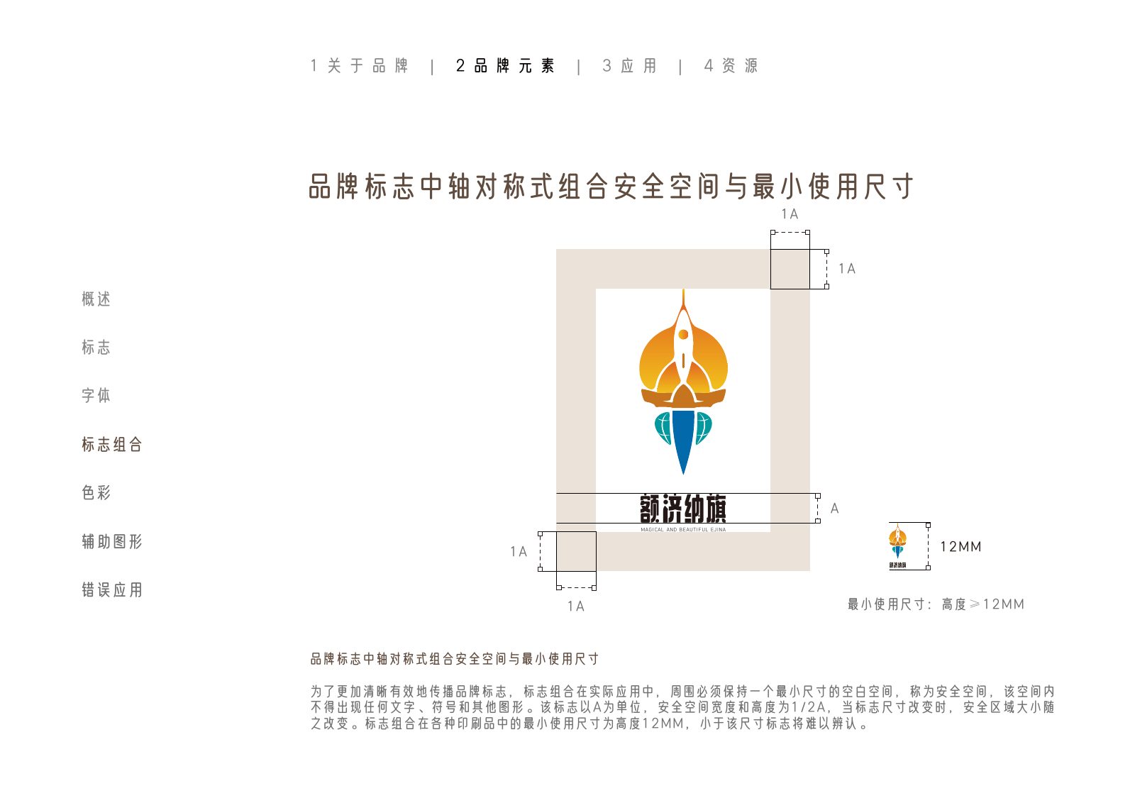额济纳旗第29页