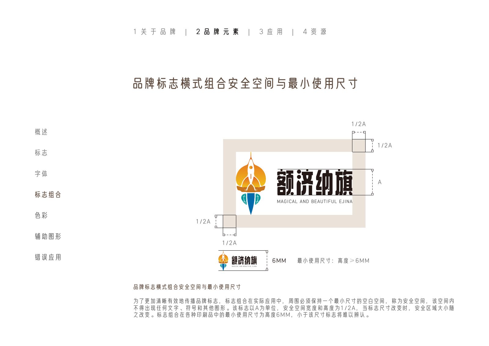 额济纳旗第31页