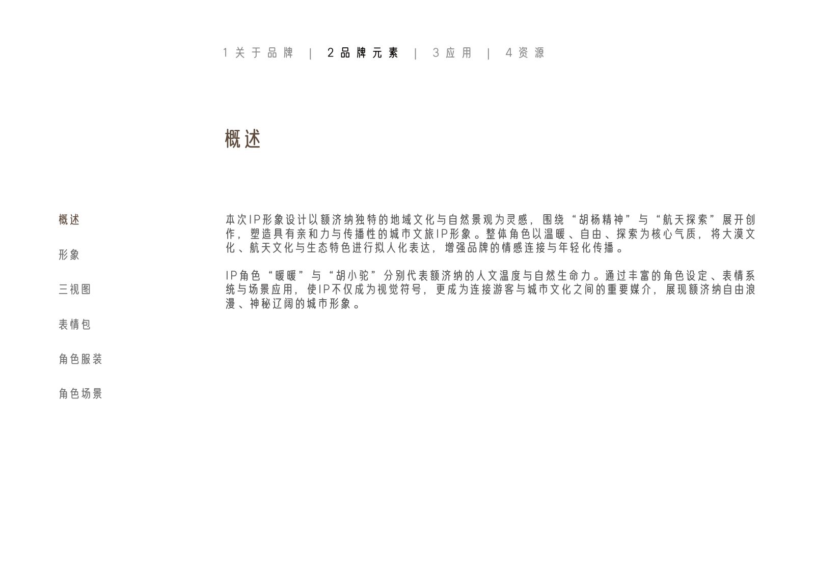 额济纳旗第66页