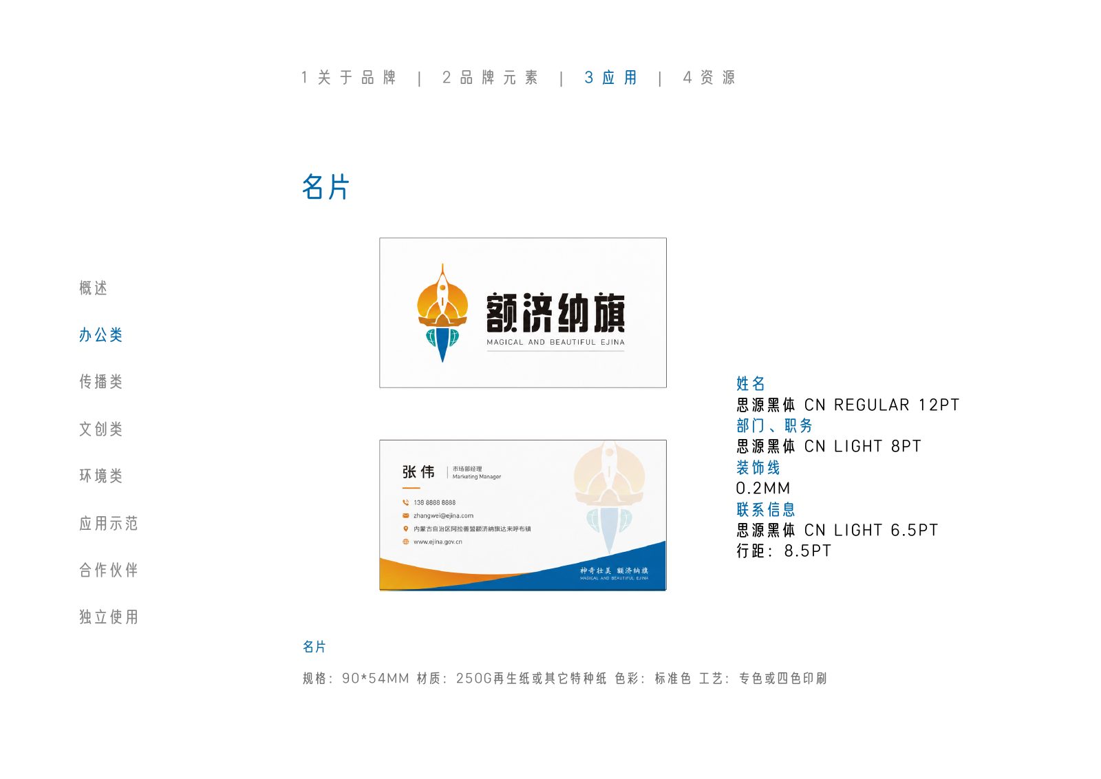 额济纳旗第81页
