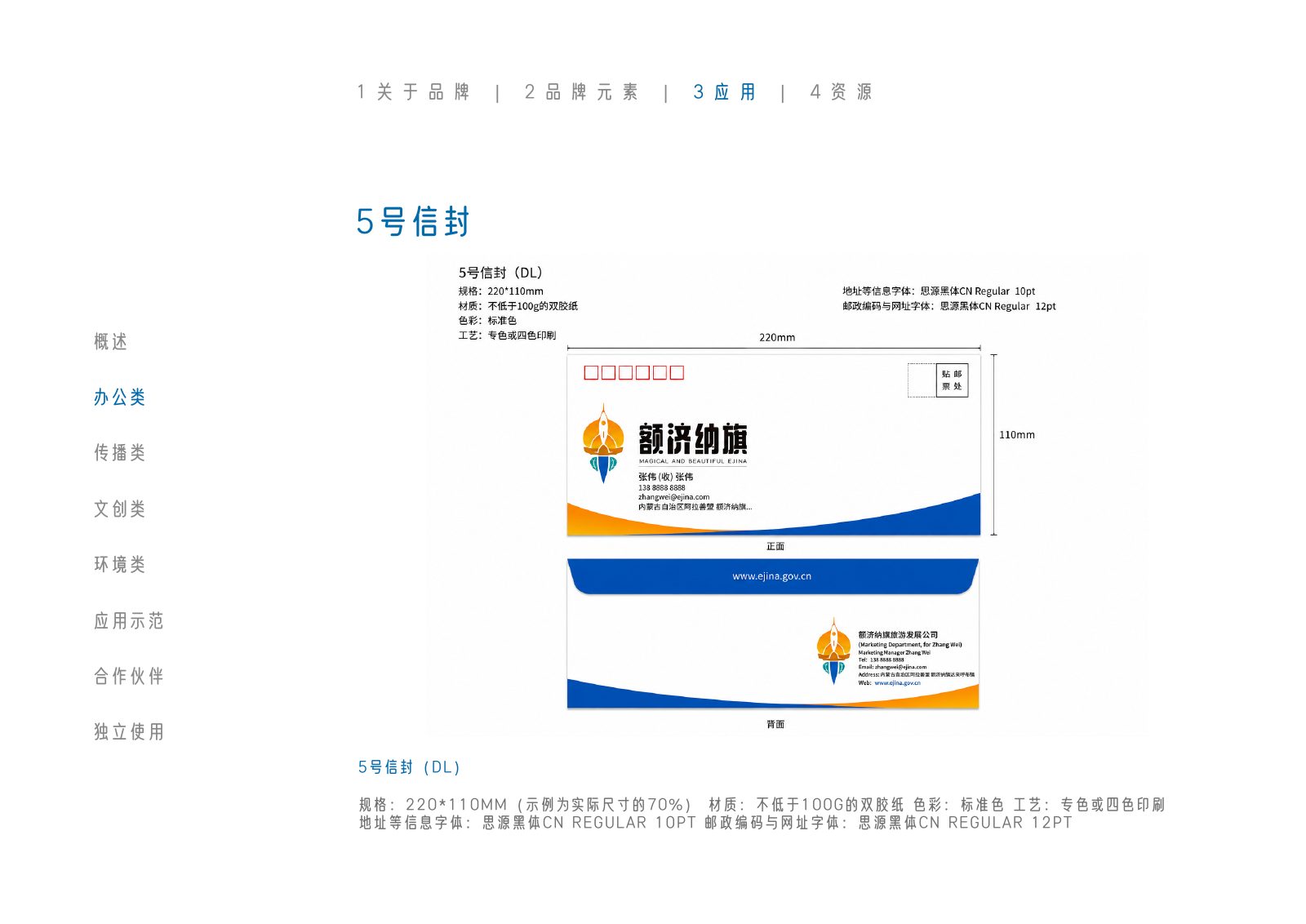 额济纳旗第82页
