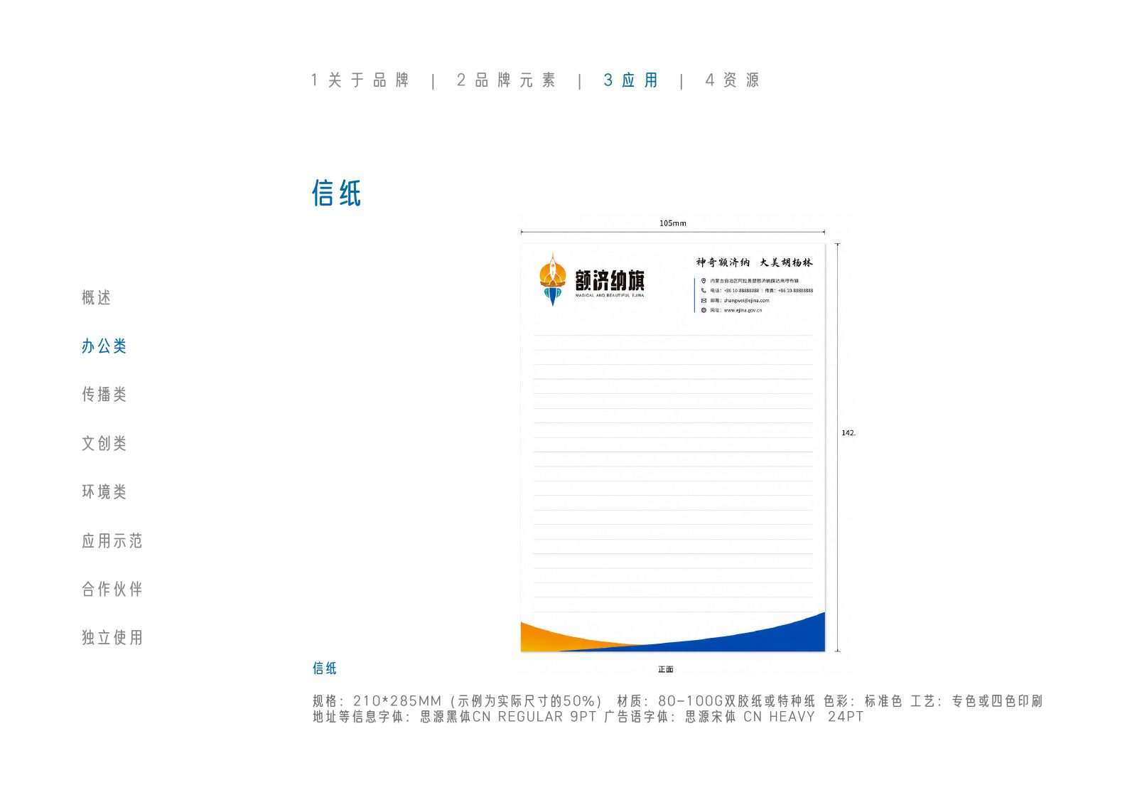 额济纳旗第85页