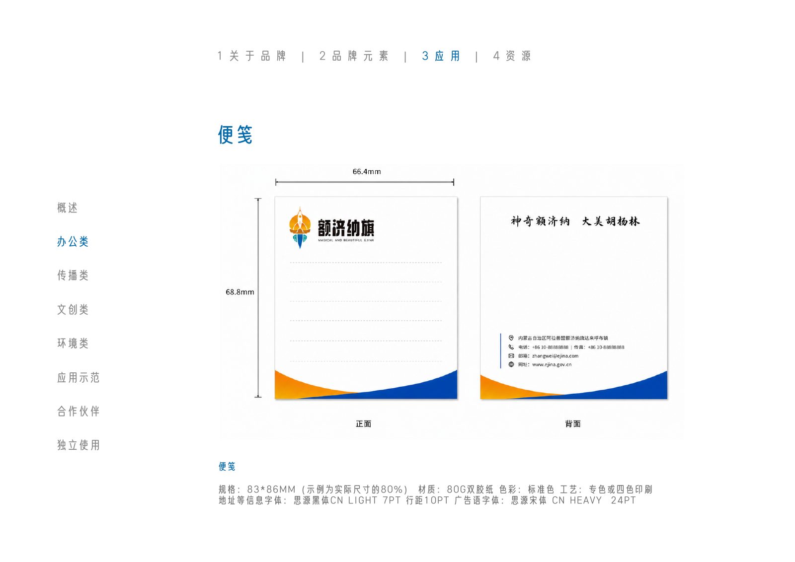 额济纳旗第86页