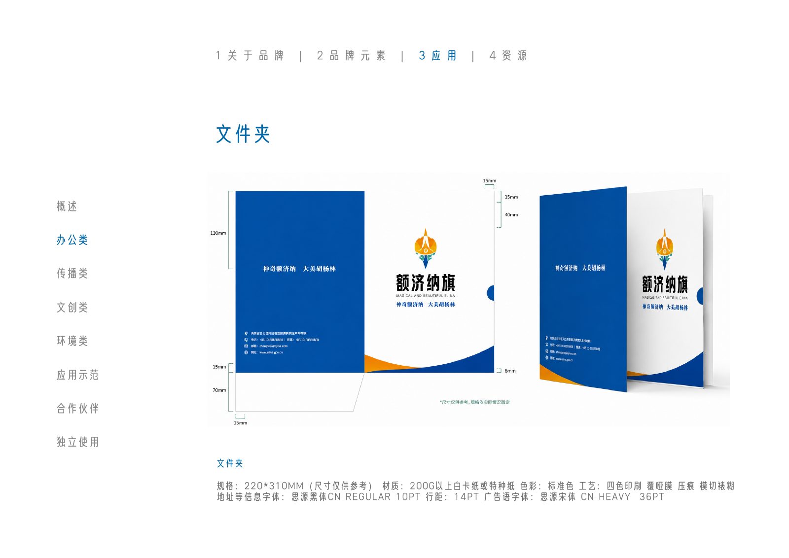 额济纳旗第87页