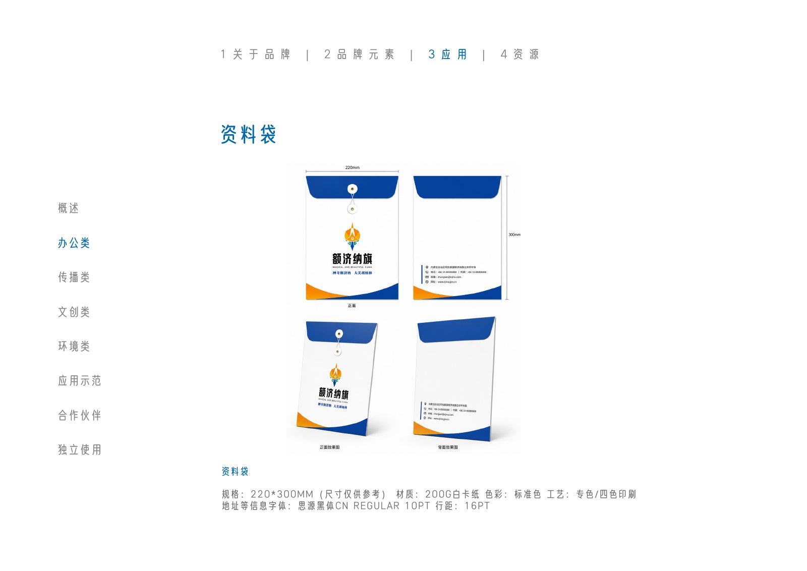 额济纳旗第90页