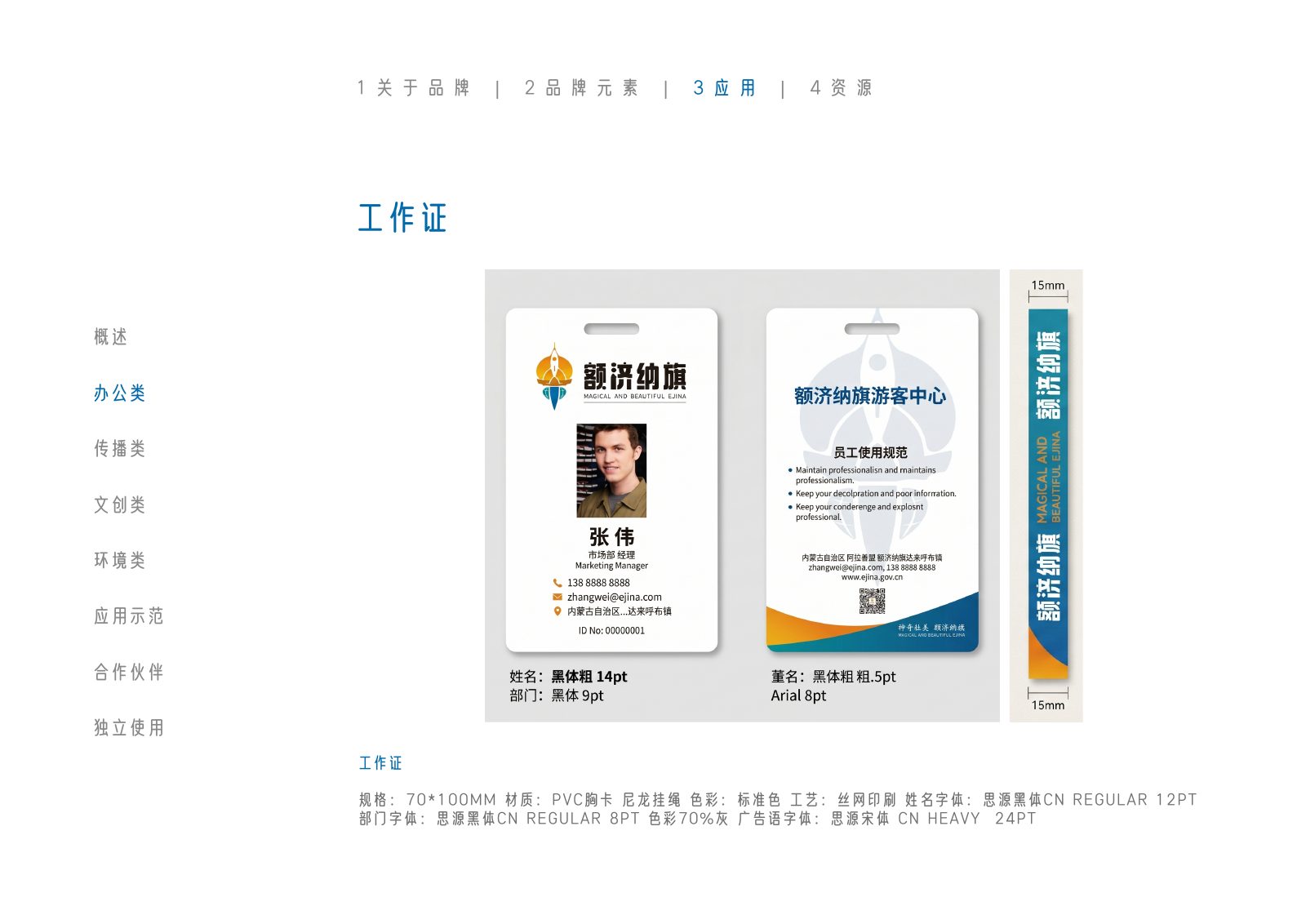 额济纳旗第91页