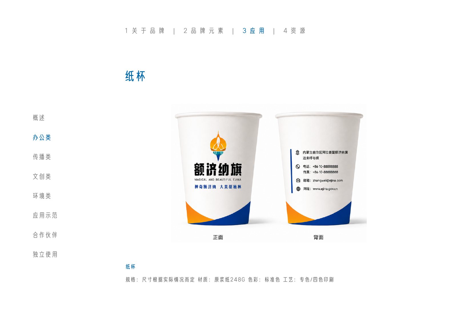 额济纳旗第94页