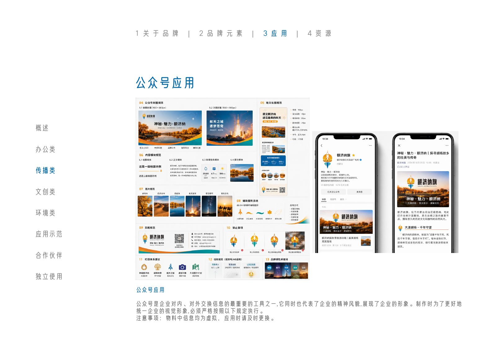 额济纳旗第96页