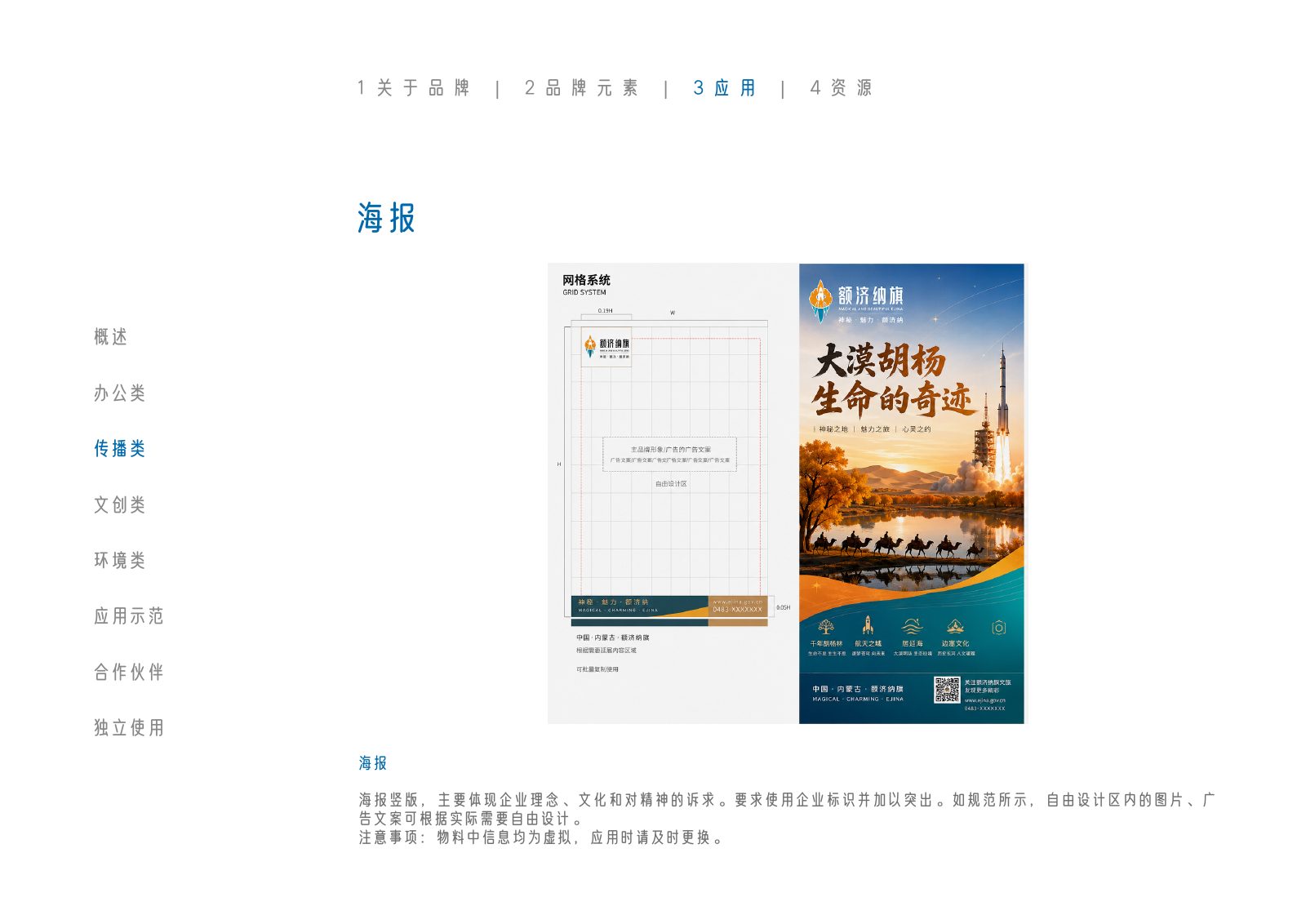 额济纳旗第99页