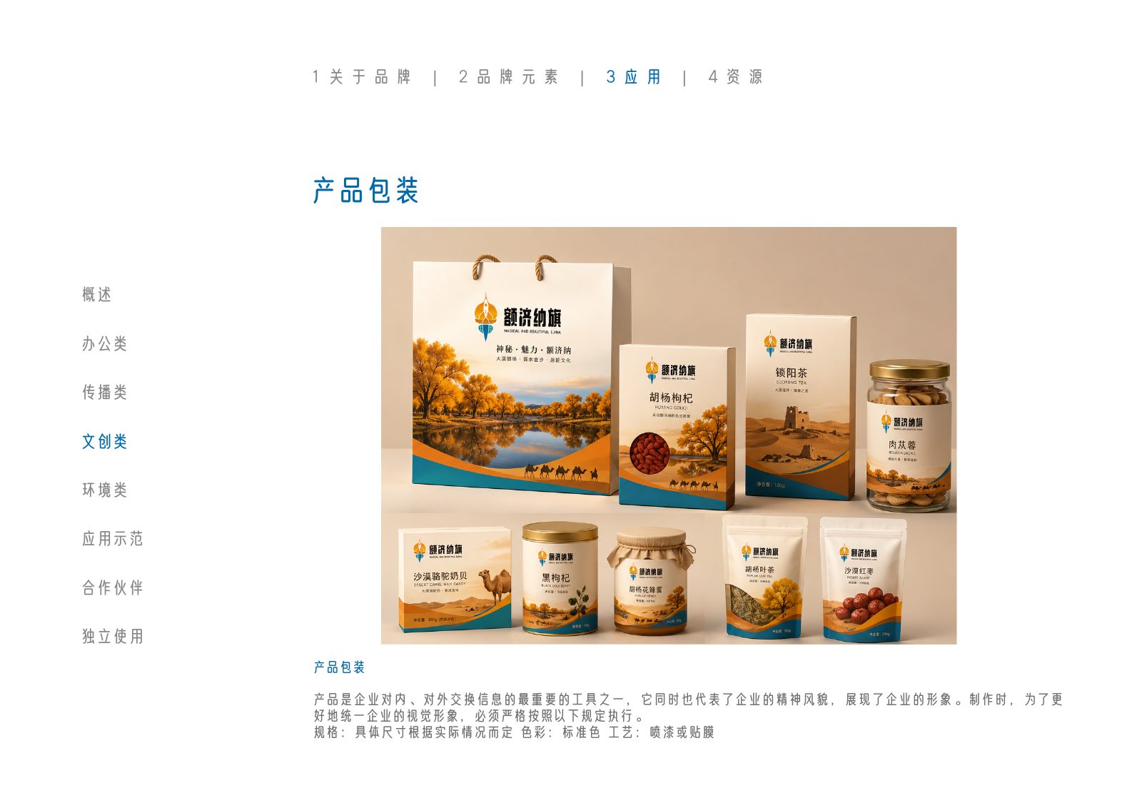 额济纳旗第105页