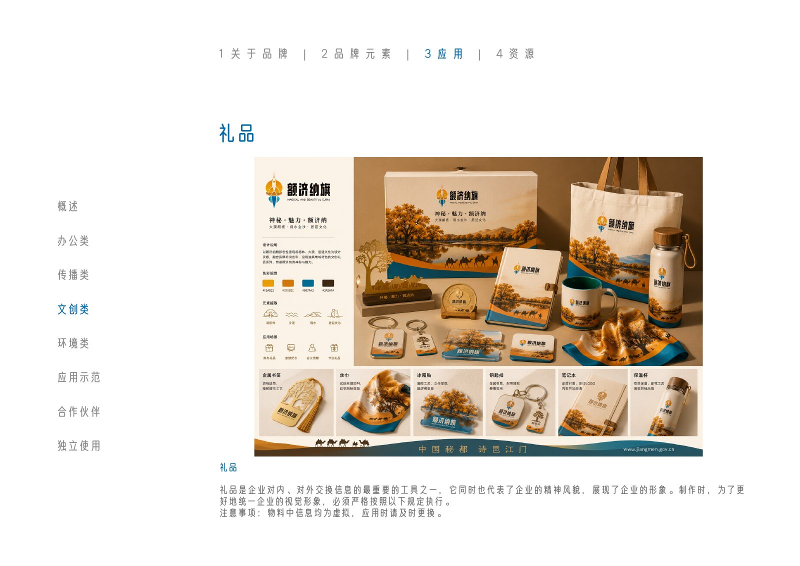 额济纳旗第106页