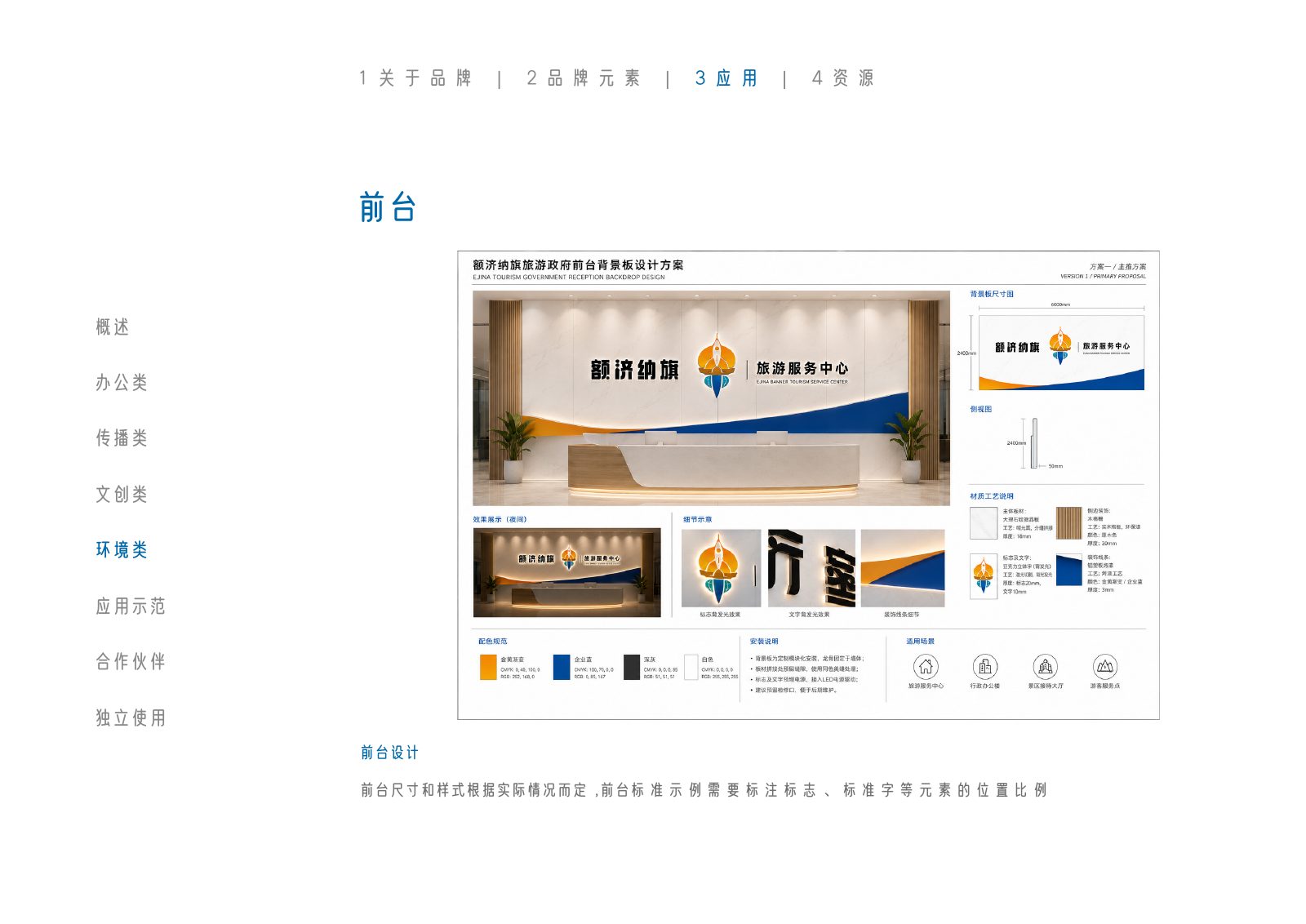 额济纳旗第109页