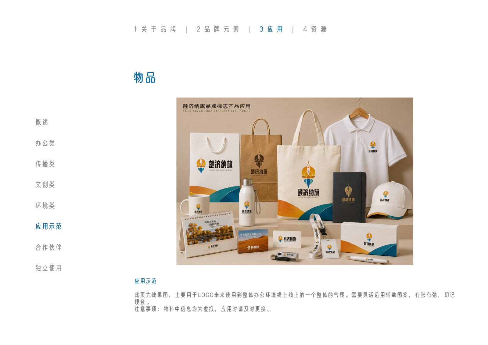 额济纳旗第116页