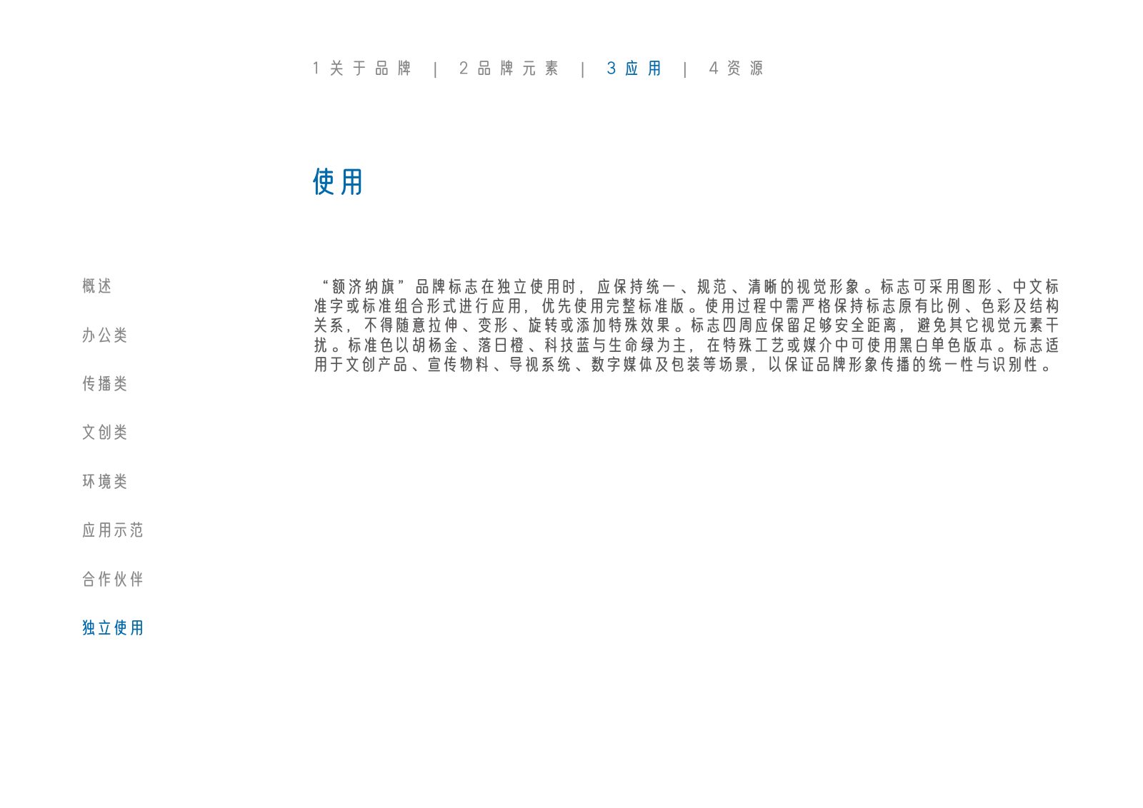 额济纳旗第120页
