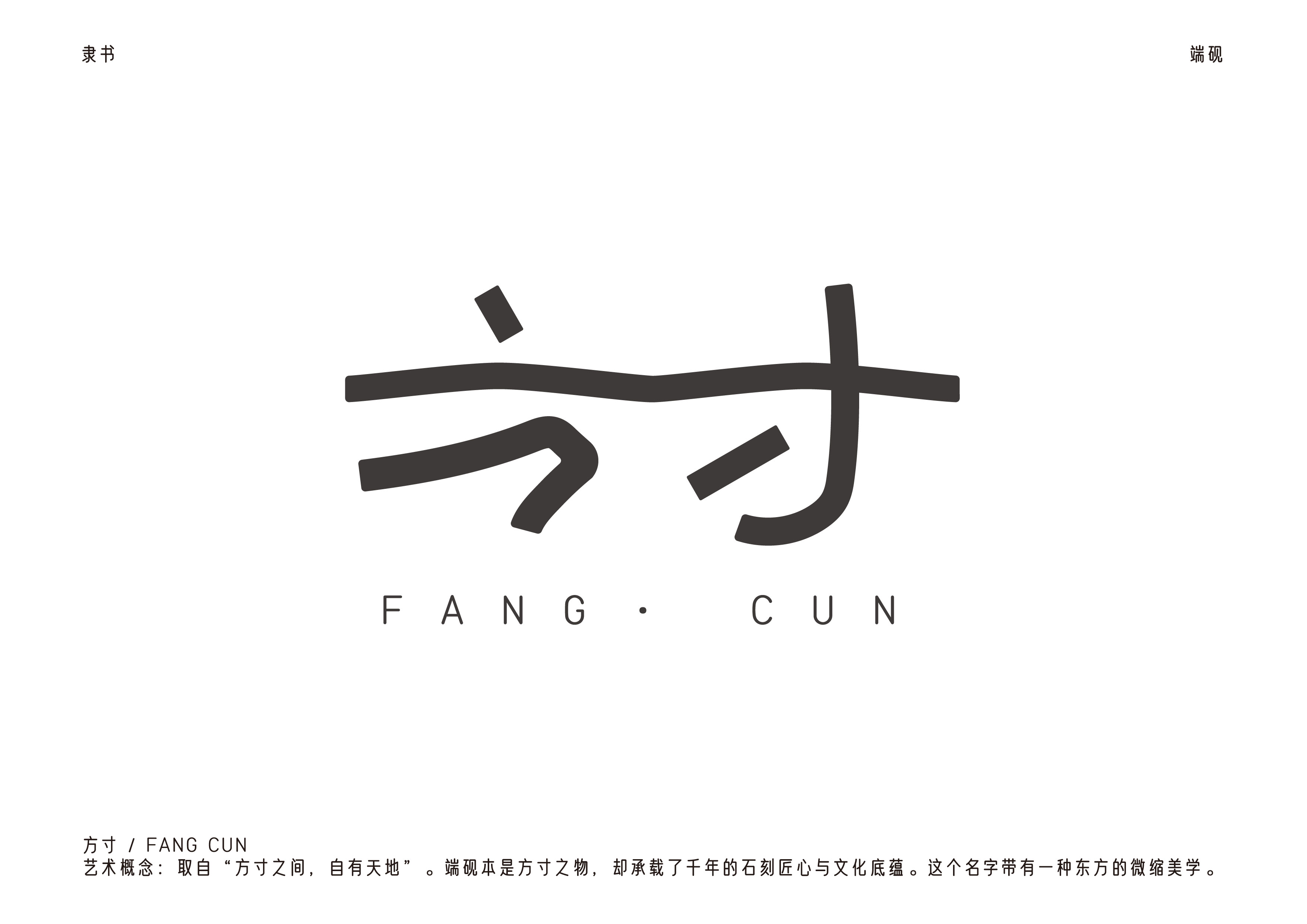 方寸品牌视觉手册第24页