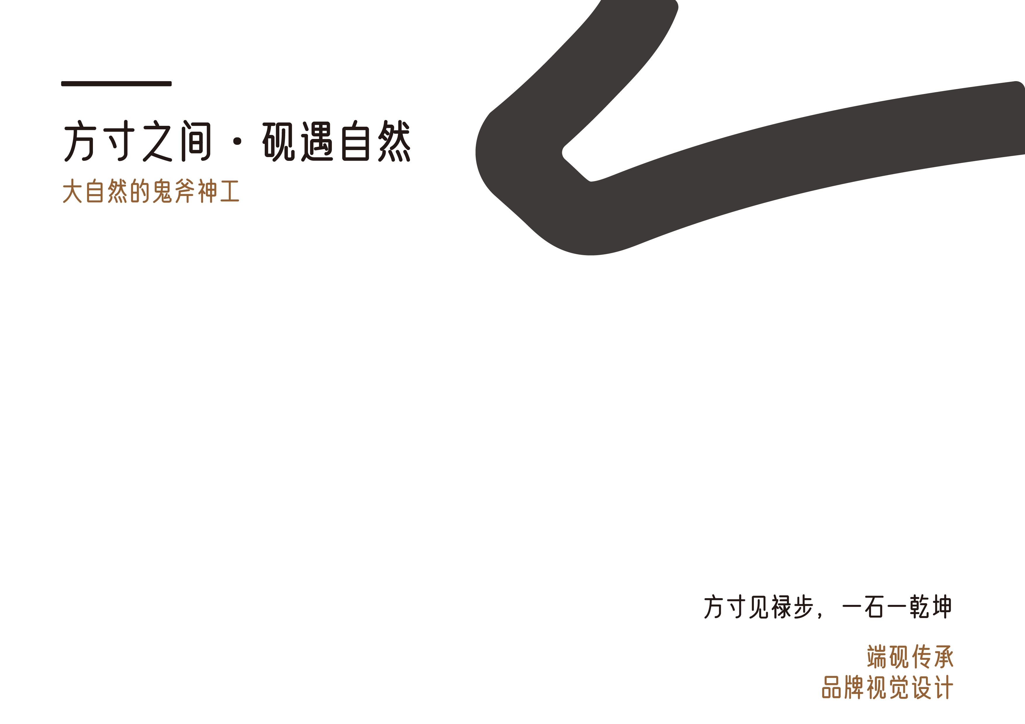 方寸品牌视觉手册第27页