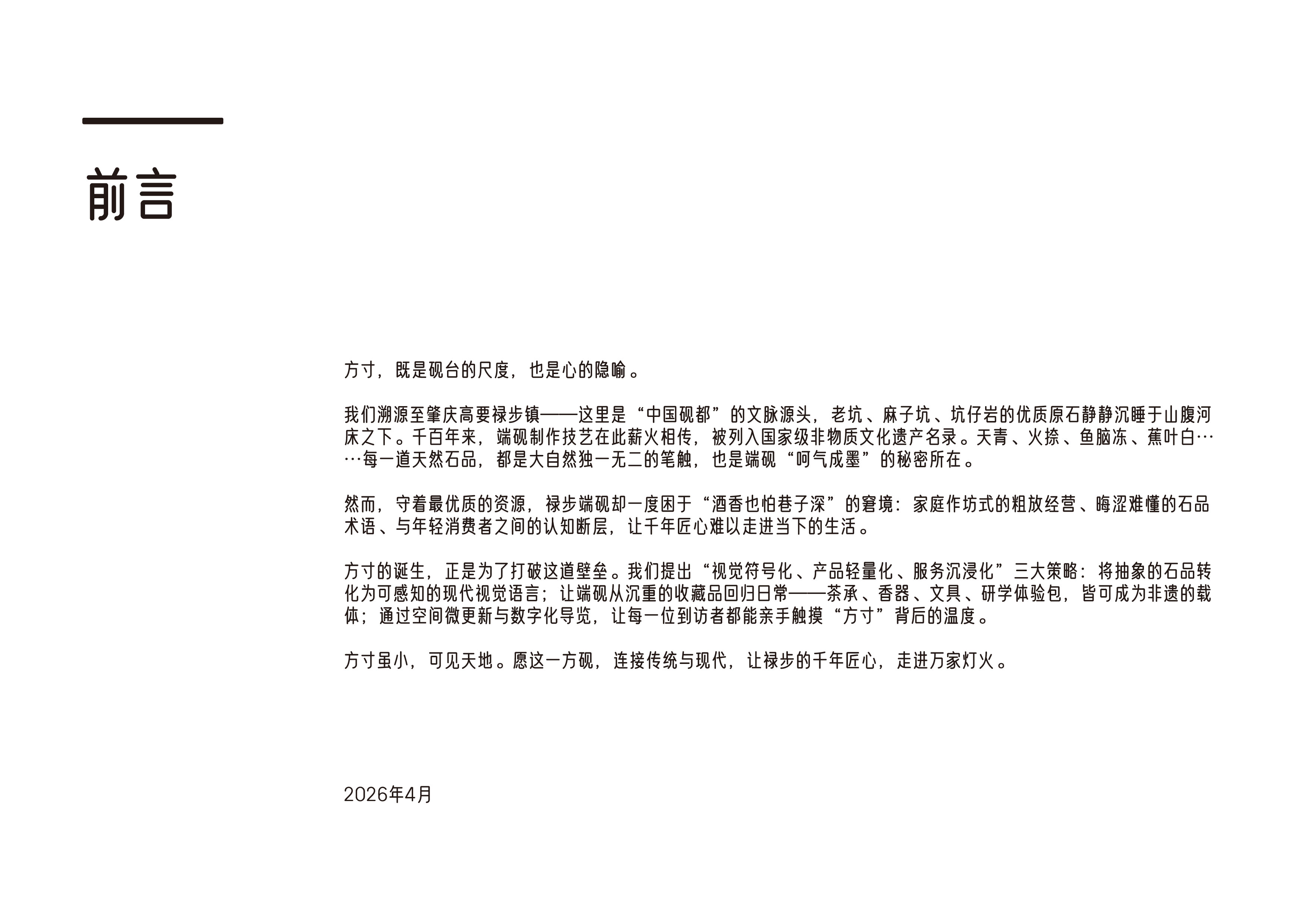 方寸品牌视觉手册第28页