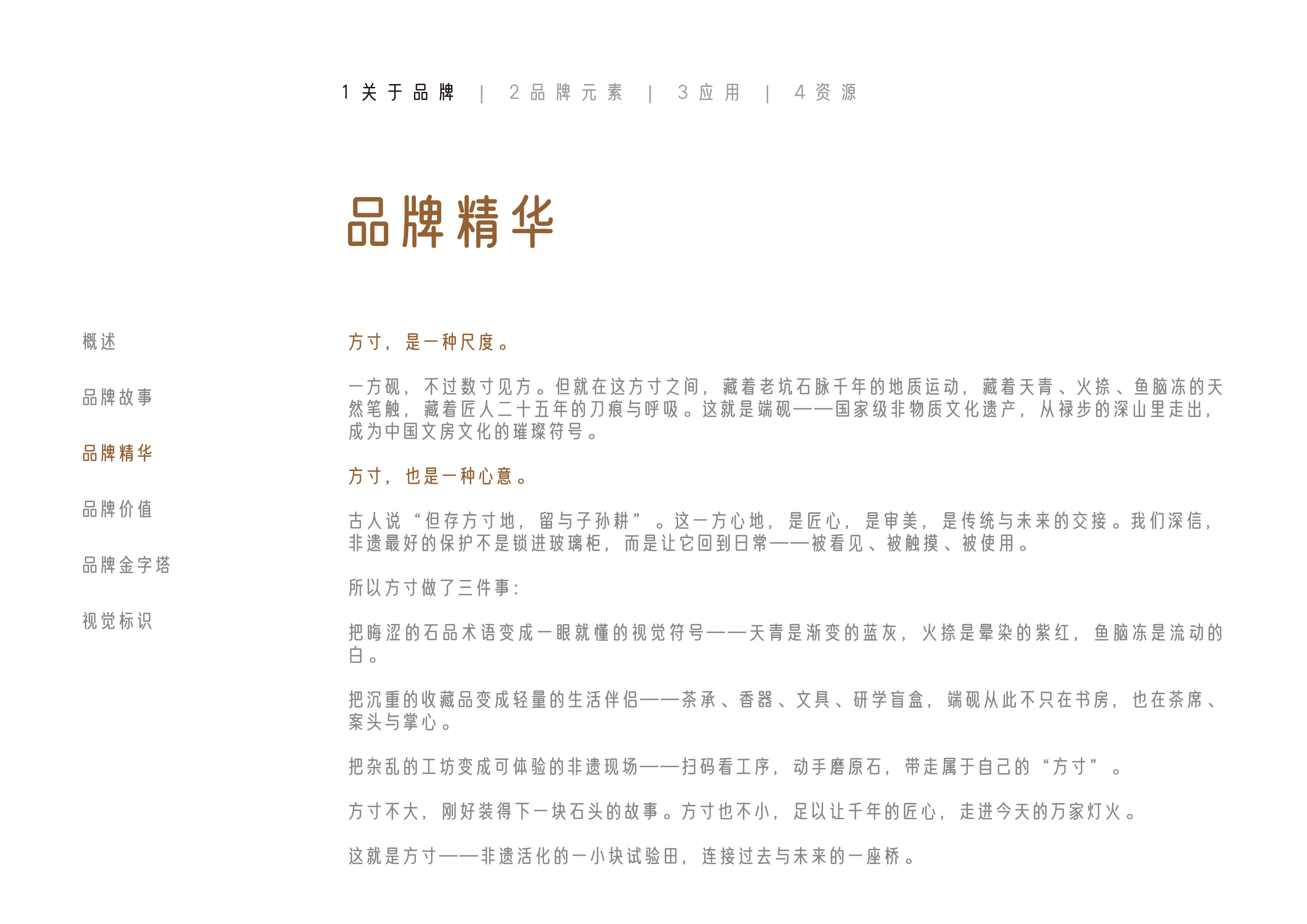 方寸品牌视觉手册第32页