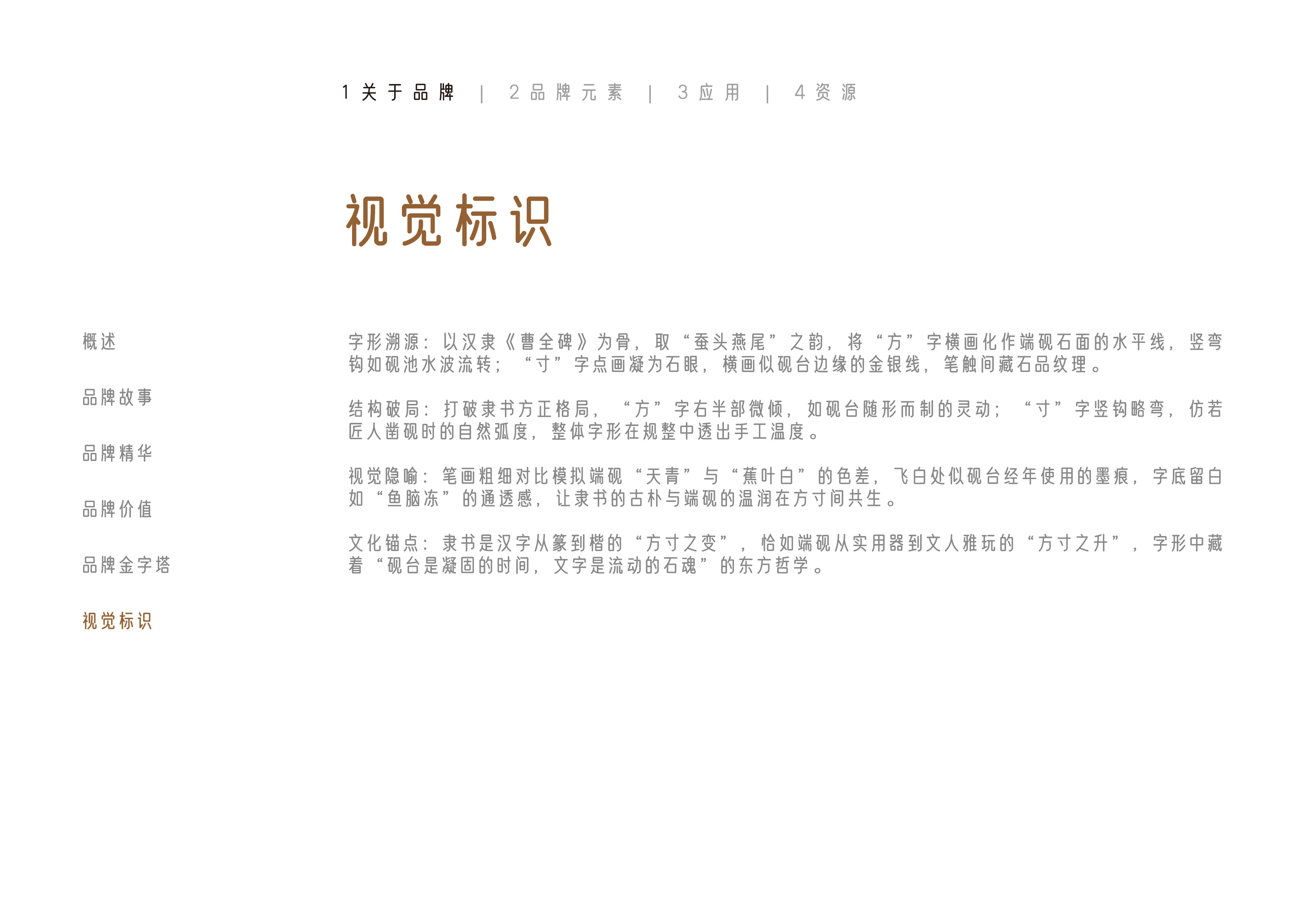 方寸品牌视觉手册第34页