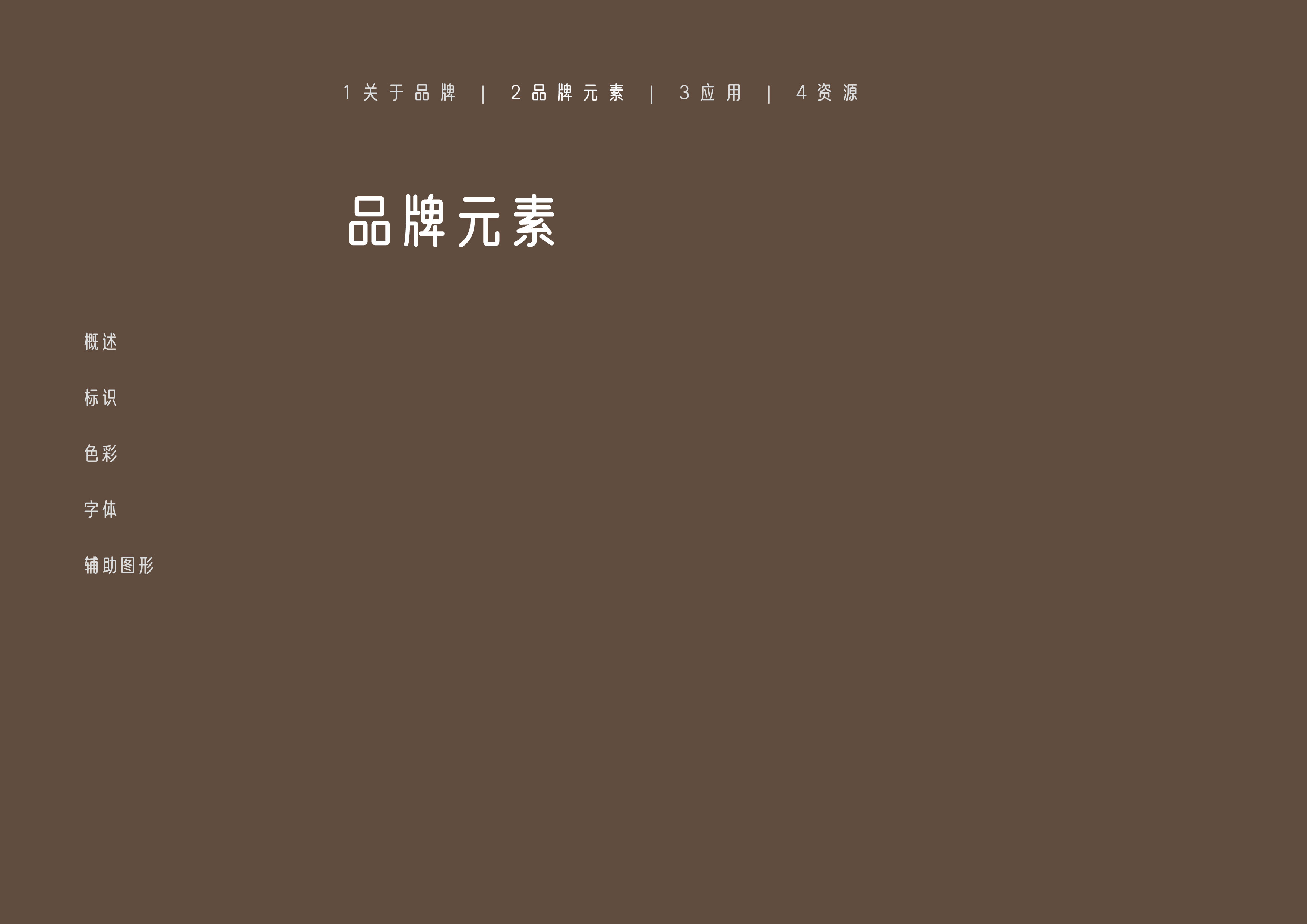 方寸品牌视觉手册第35页