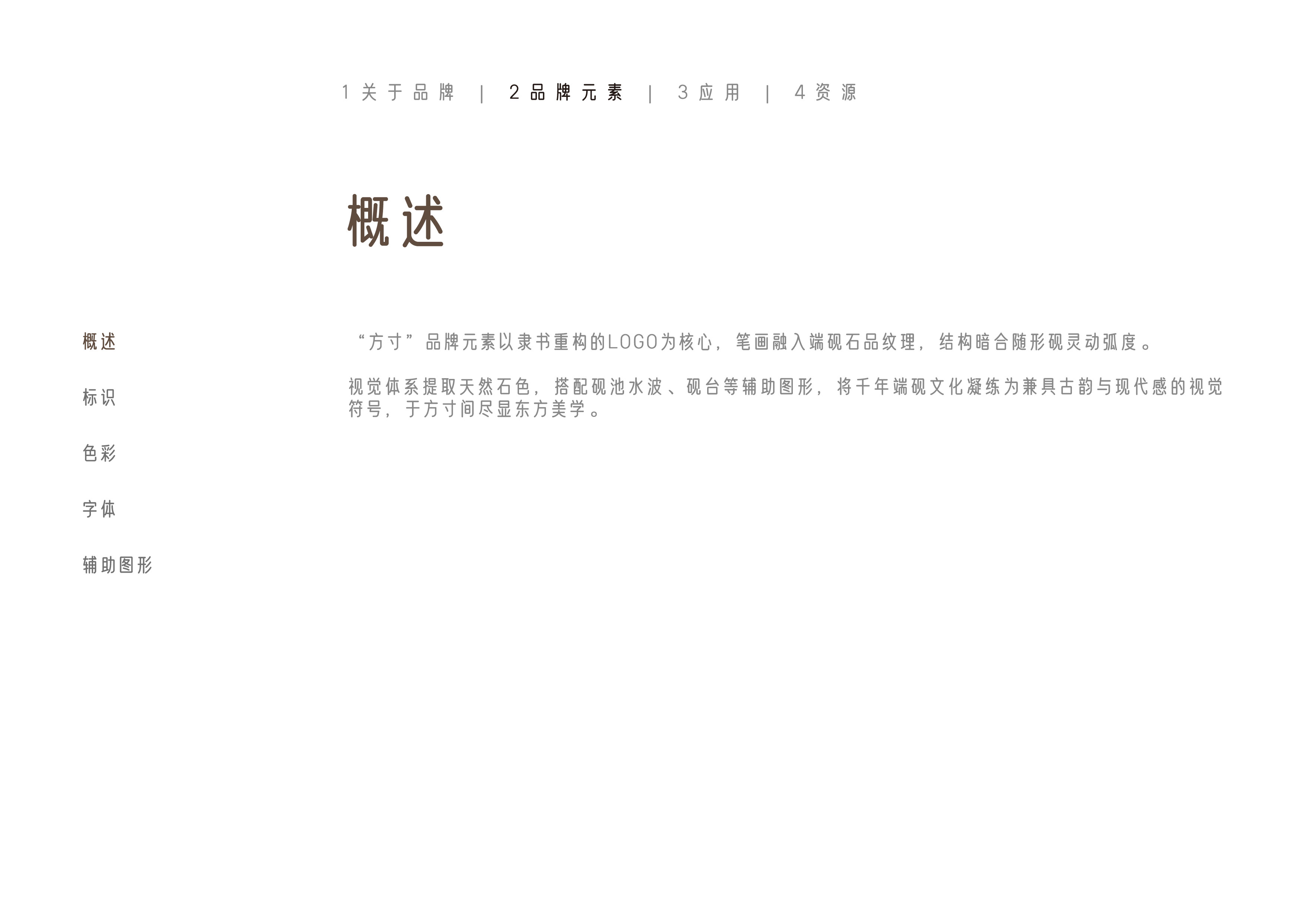 方寸品牌视觉手册第36页