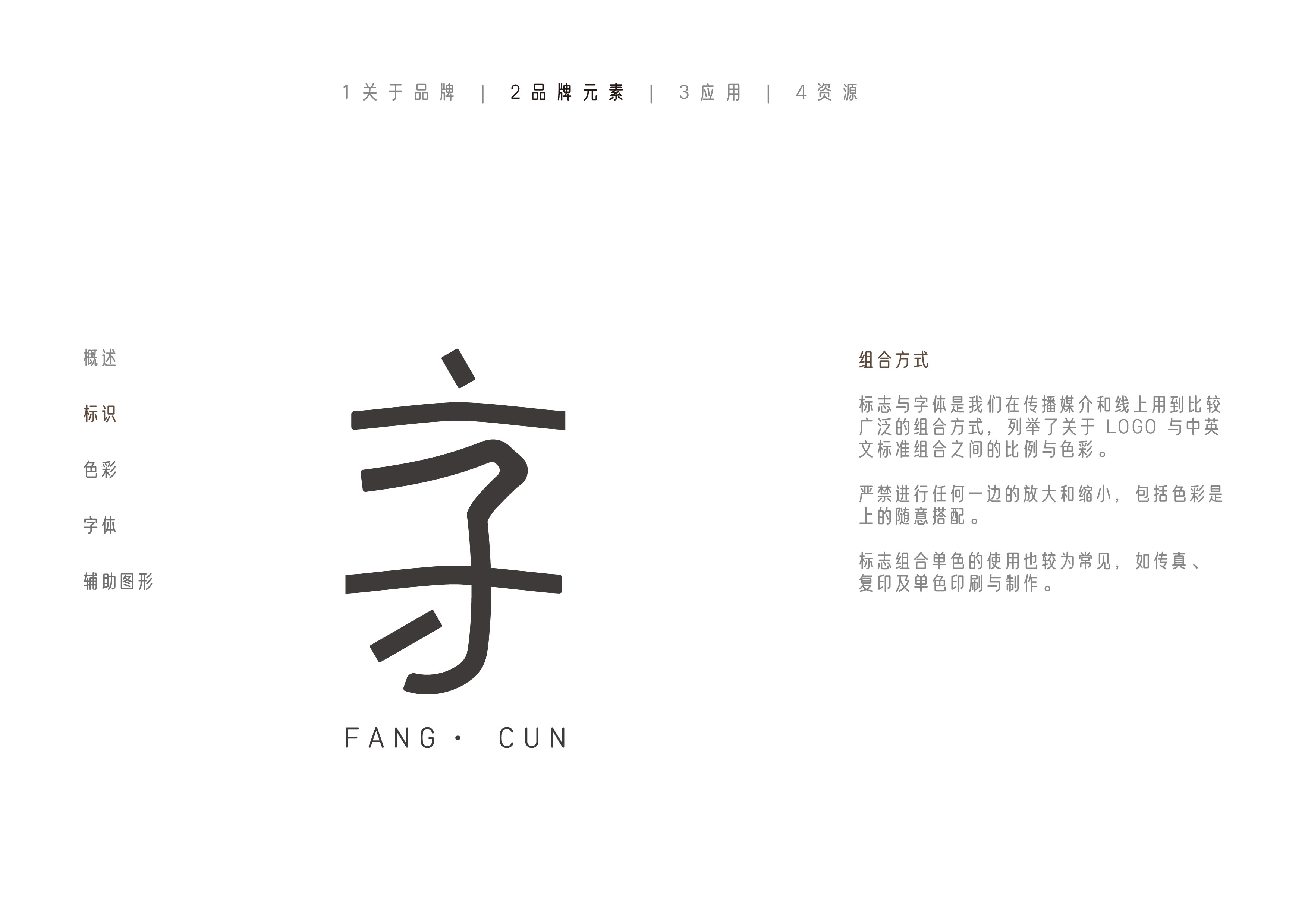方寸品牌视觉手册第39页