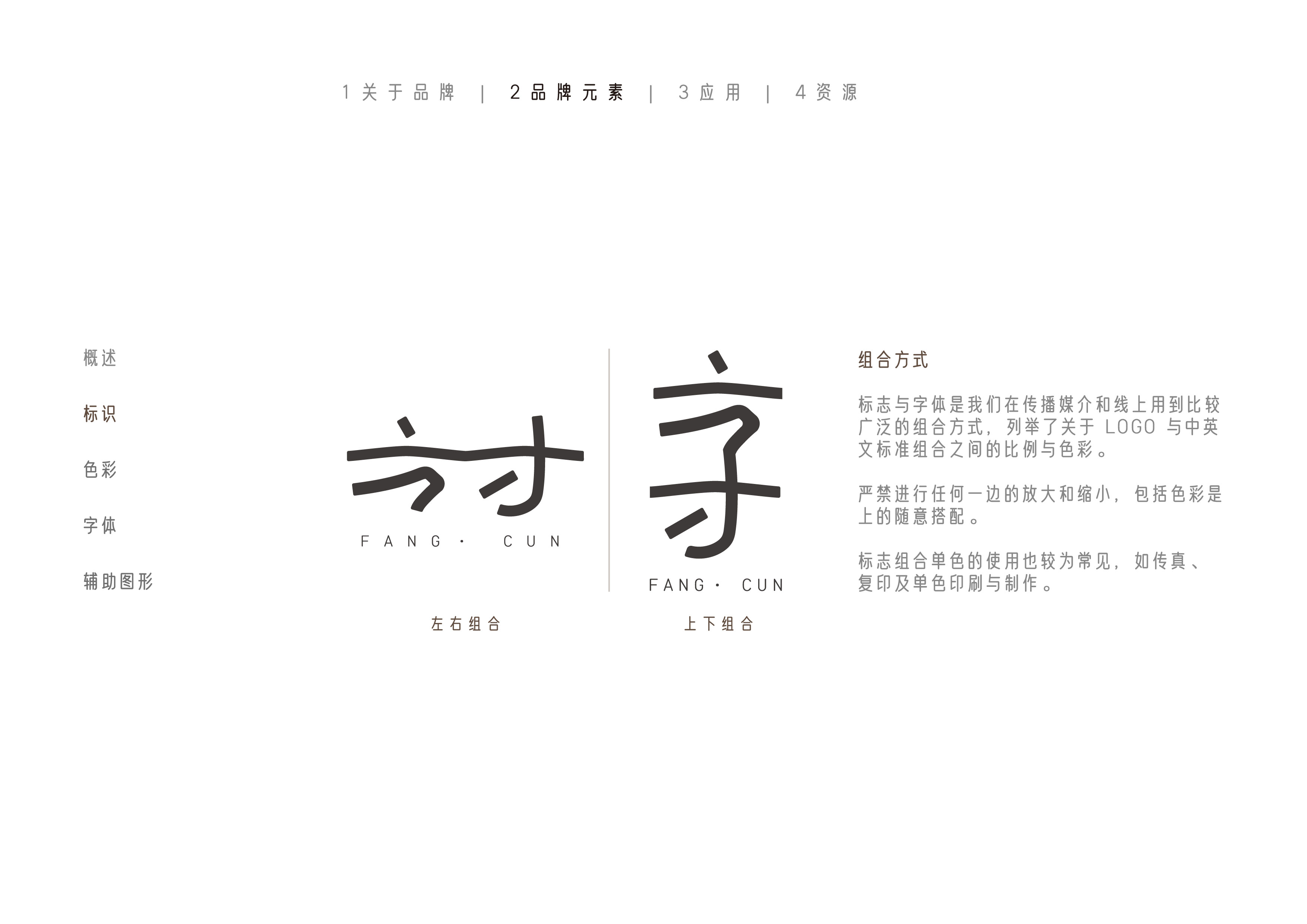 方寸品牌视觉手册第40页