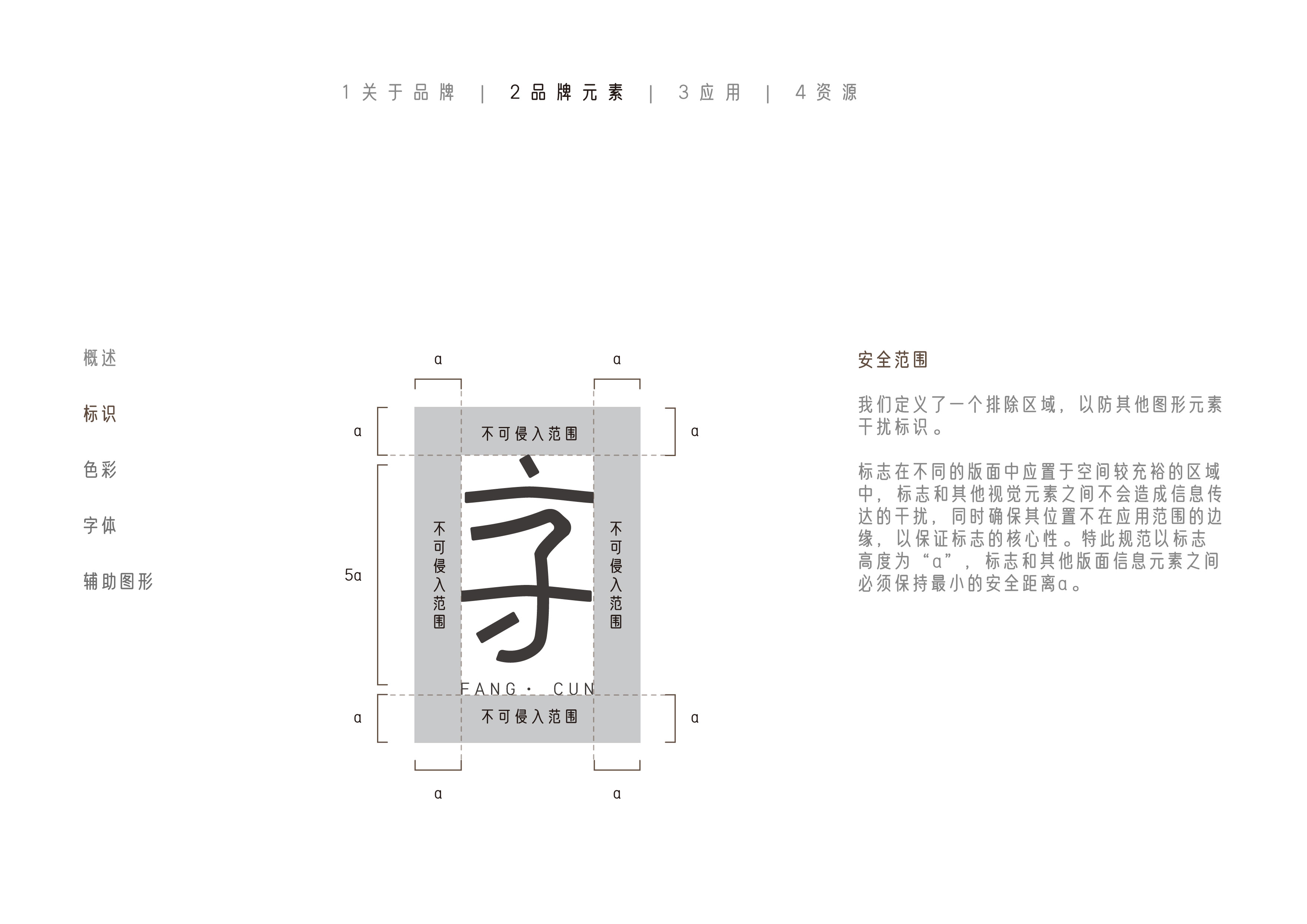 方寸品牌视觉手册第42页