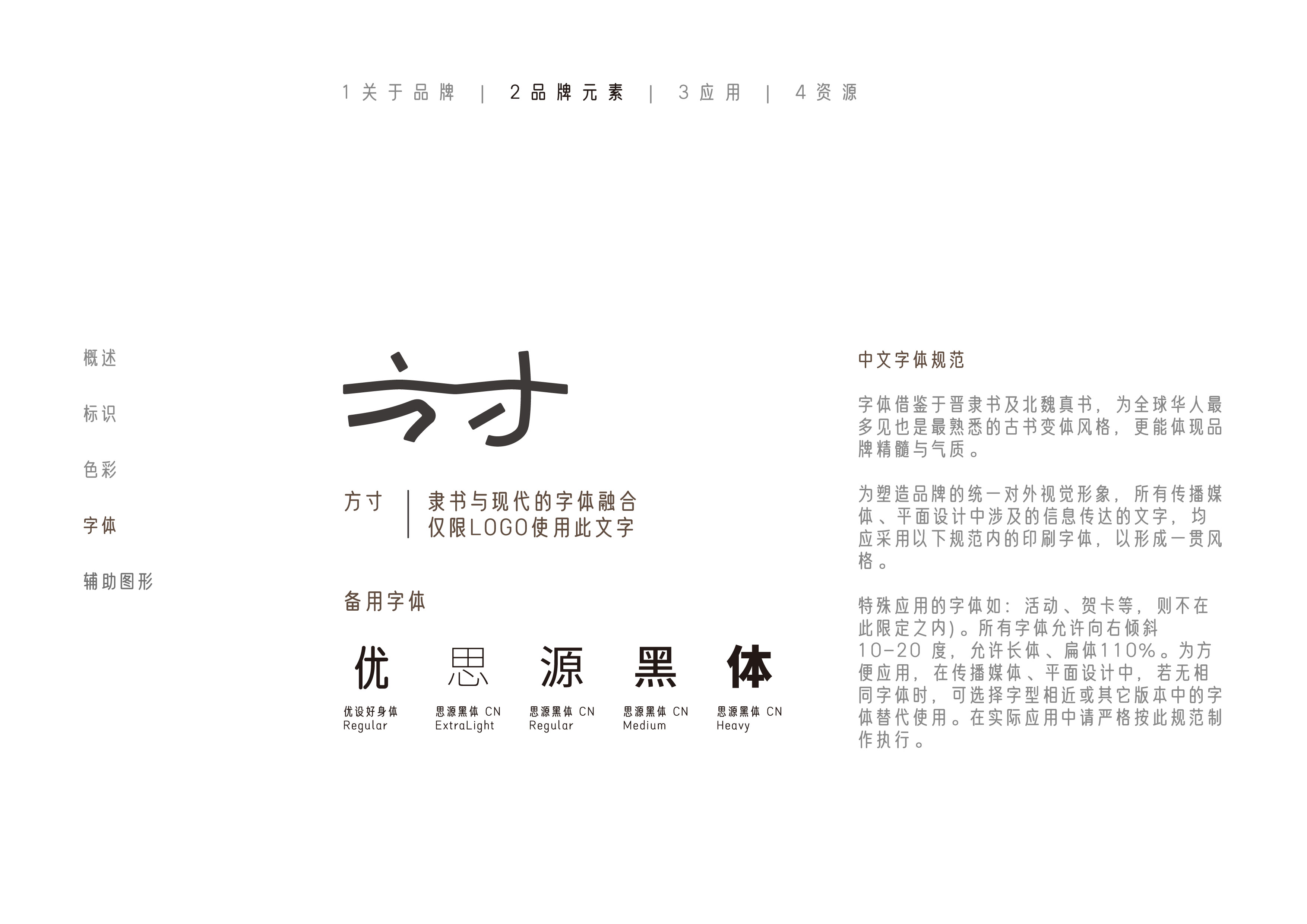 方寸品牌视觉手册第46页
