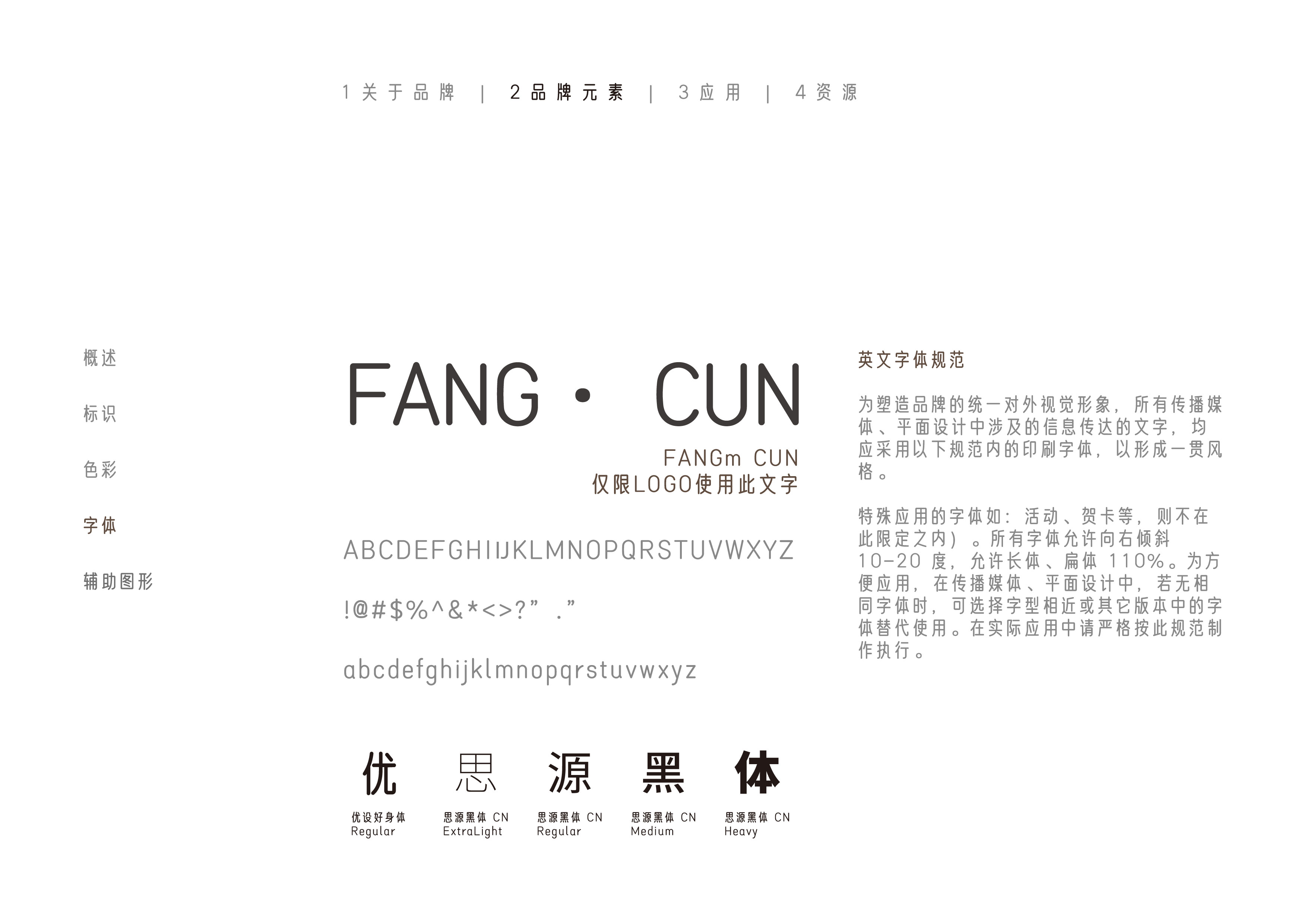 方寸品牌视觉手册第47页