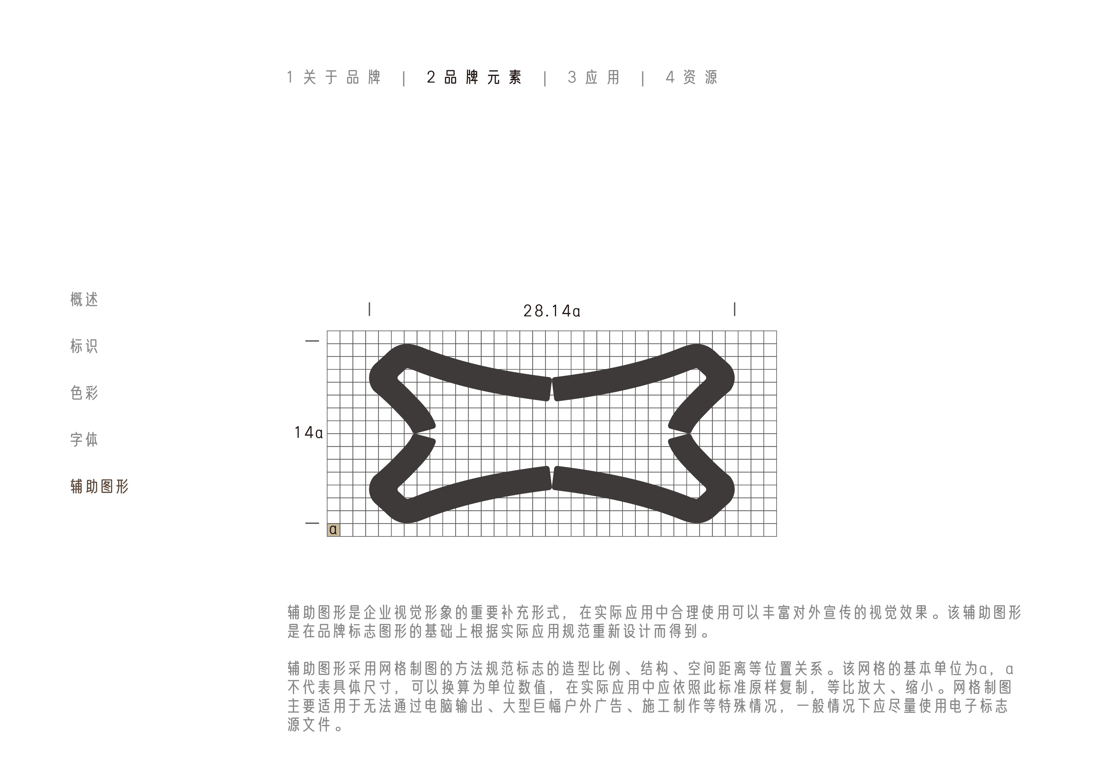 方寸品牌视觉手册第48页