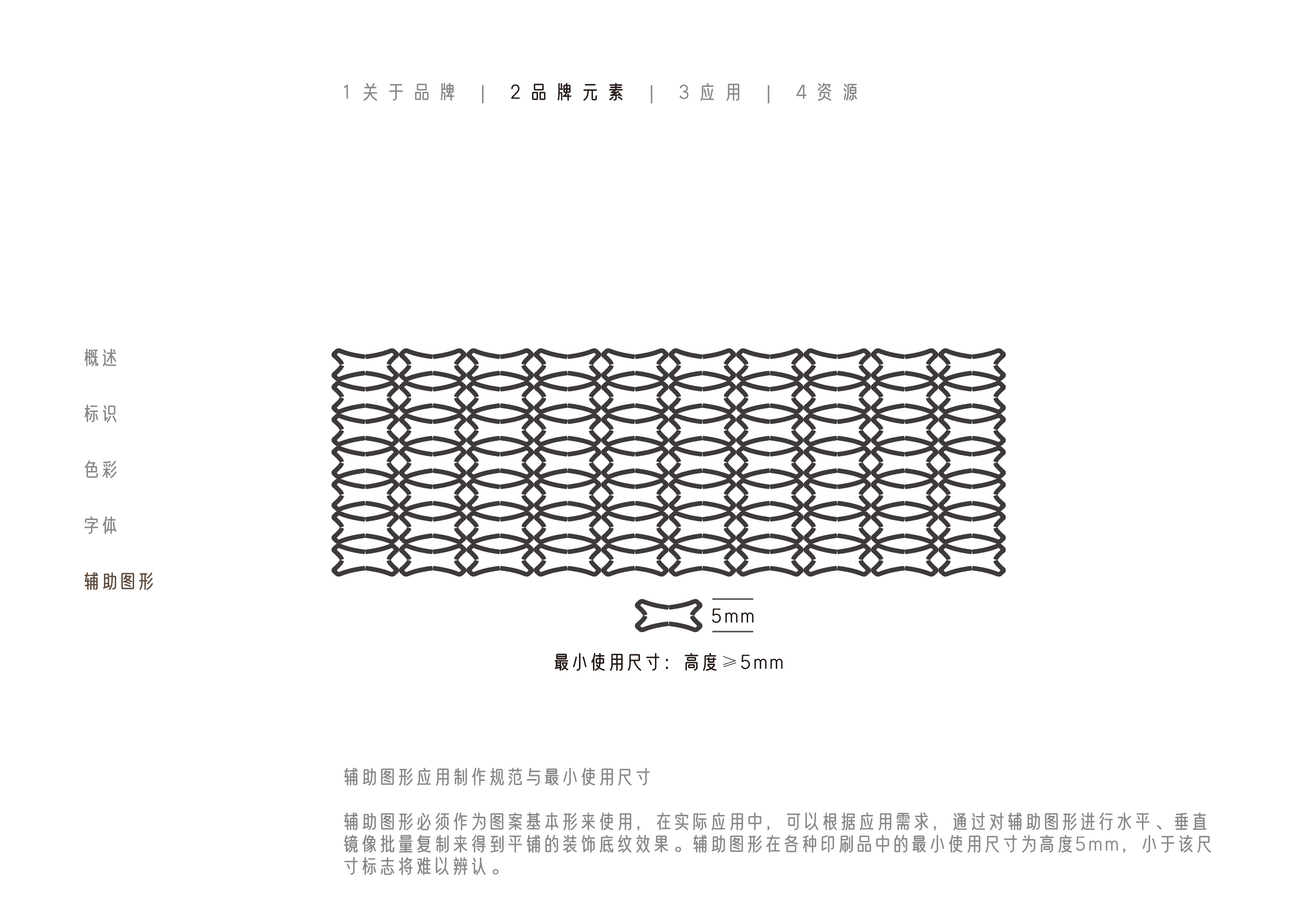 方寸品牌视觉手册第49页