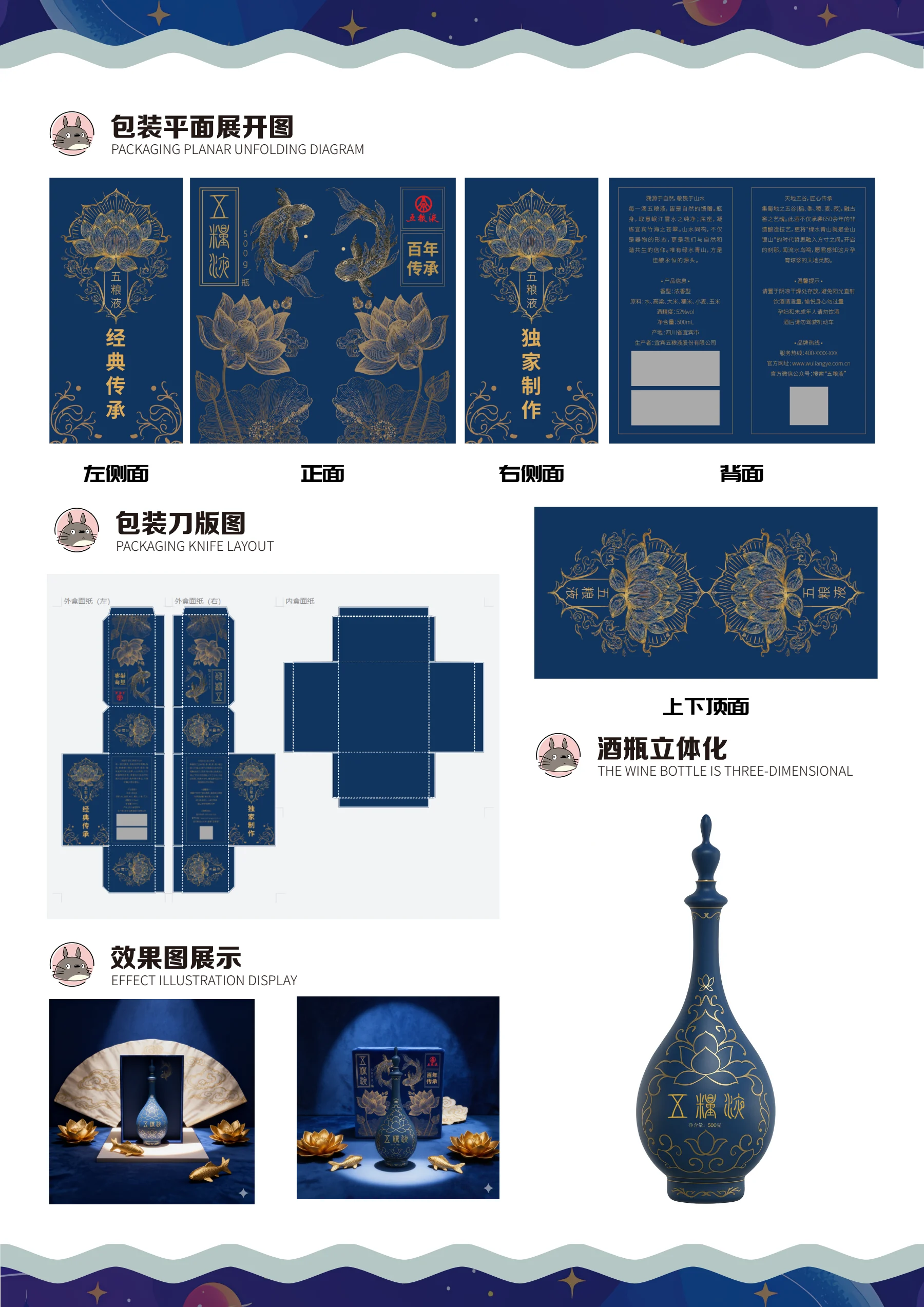 荷韵琼酿完整包装设计展板 2