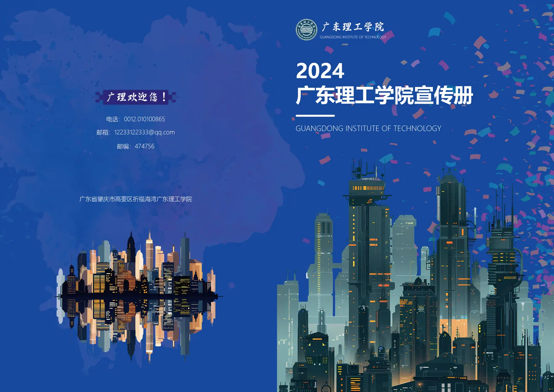 广东理工学院宣传册设计作品预览