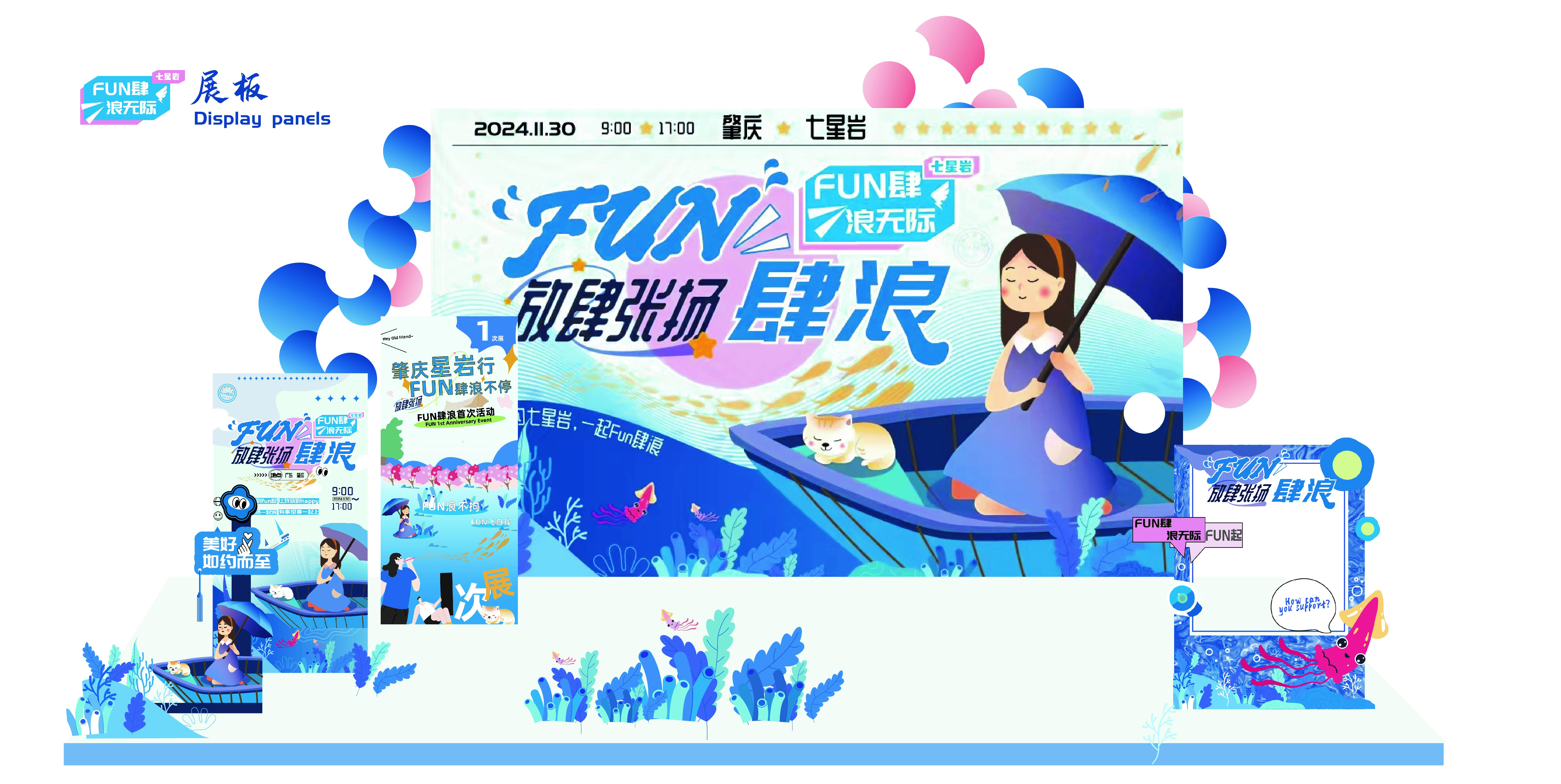 美好如约而至主视觉海报