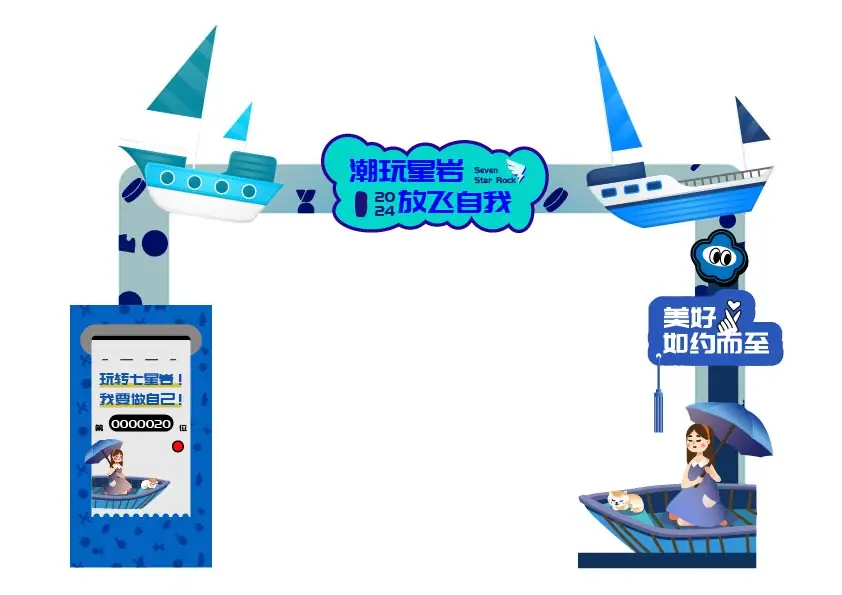 展板、打卡装置与空间延展作品图 3