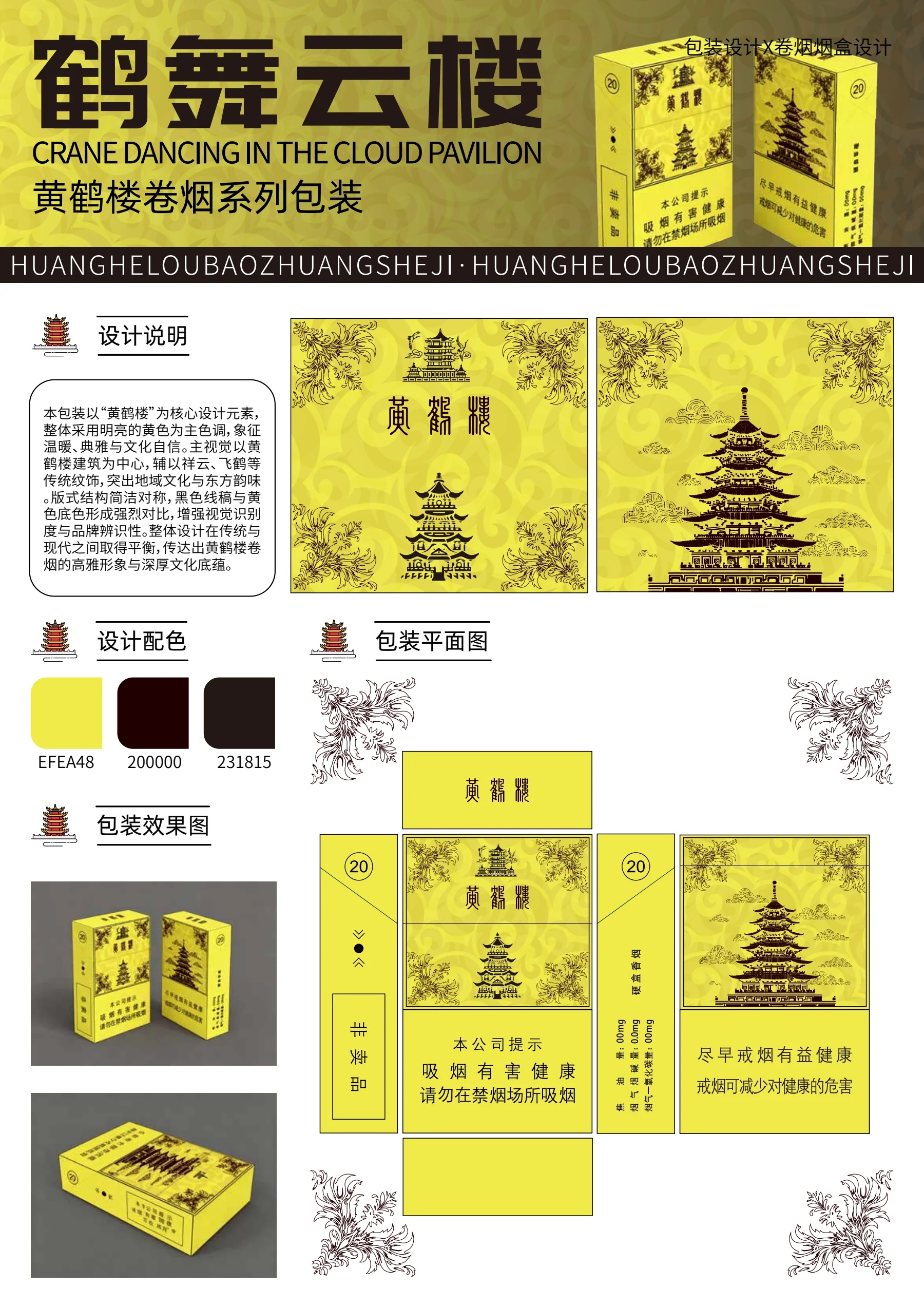 鹤舞云楼代表画面