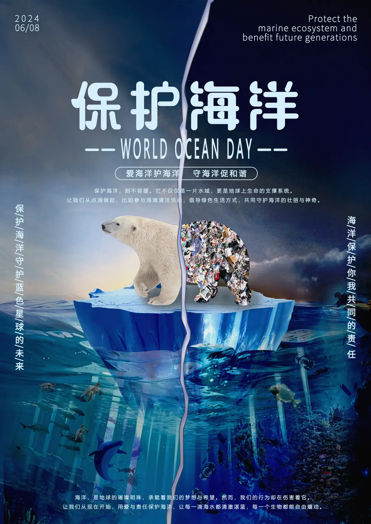 蔚蓝共生海洋环保静态海报 3