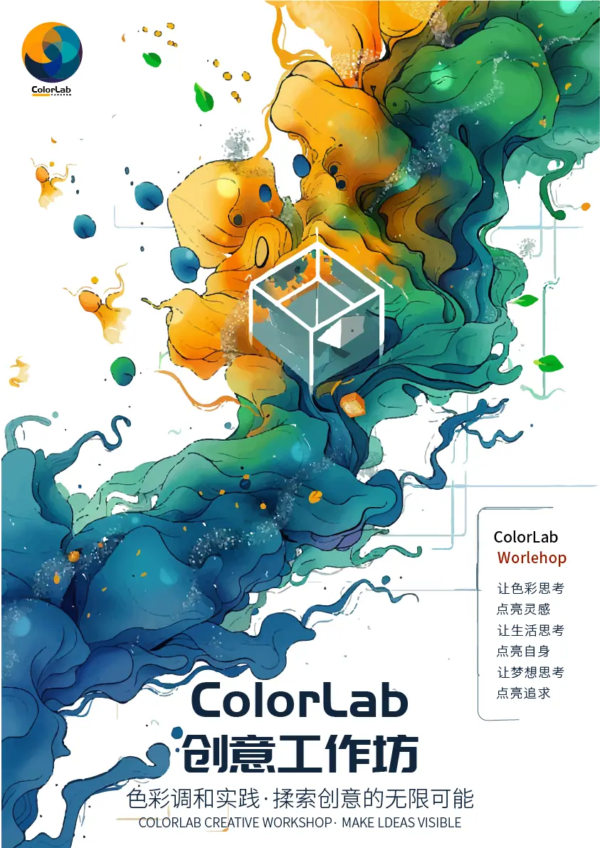 创意工作坊系列海报代表画面