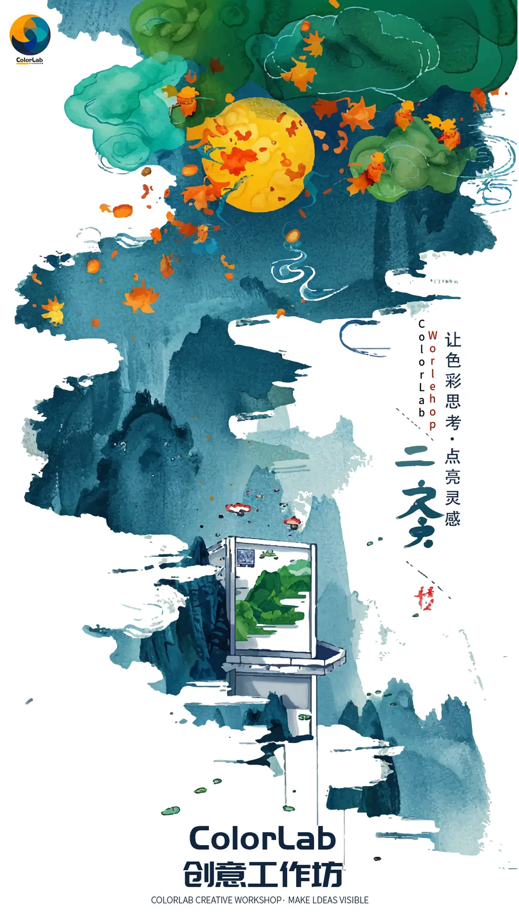 创意工作坊系列海报作品图 1