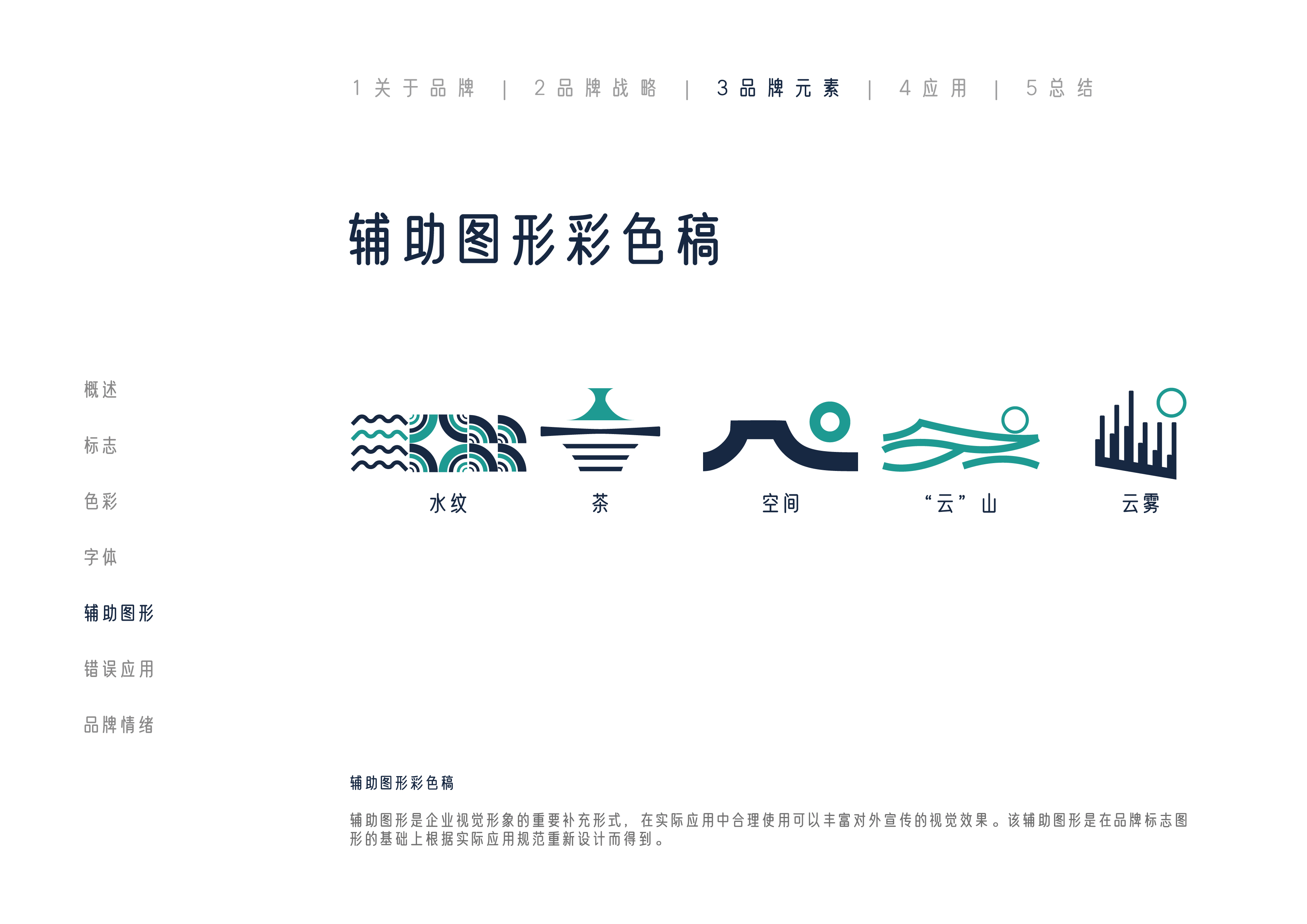 青云隐辅助图形彩色稿