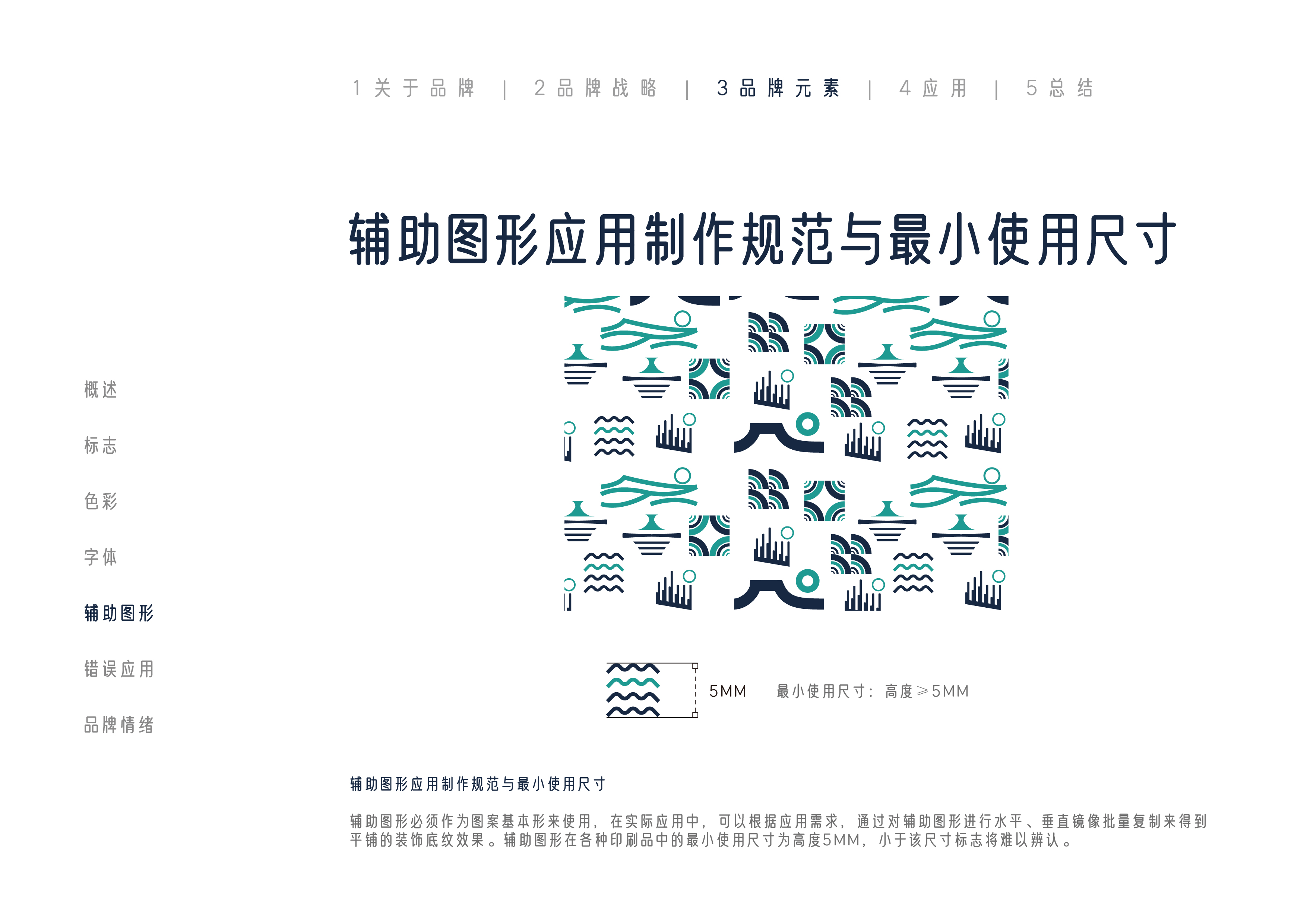 青云隐辅助图形色彩应用规范
