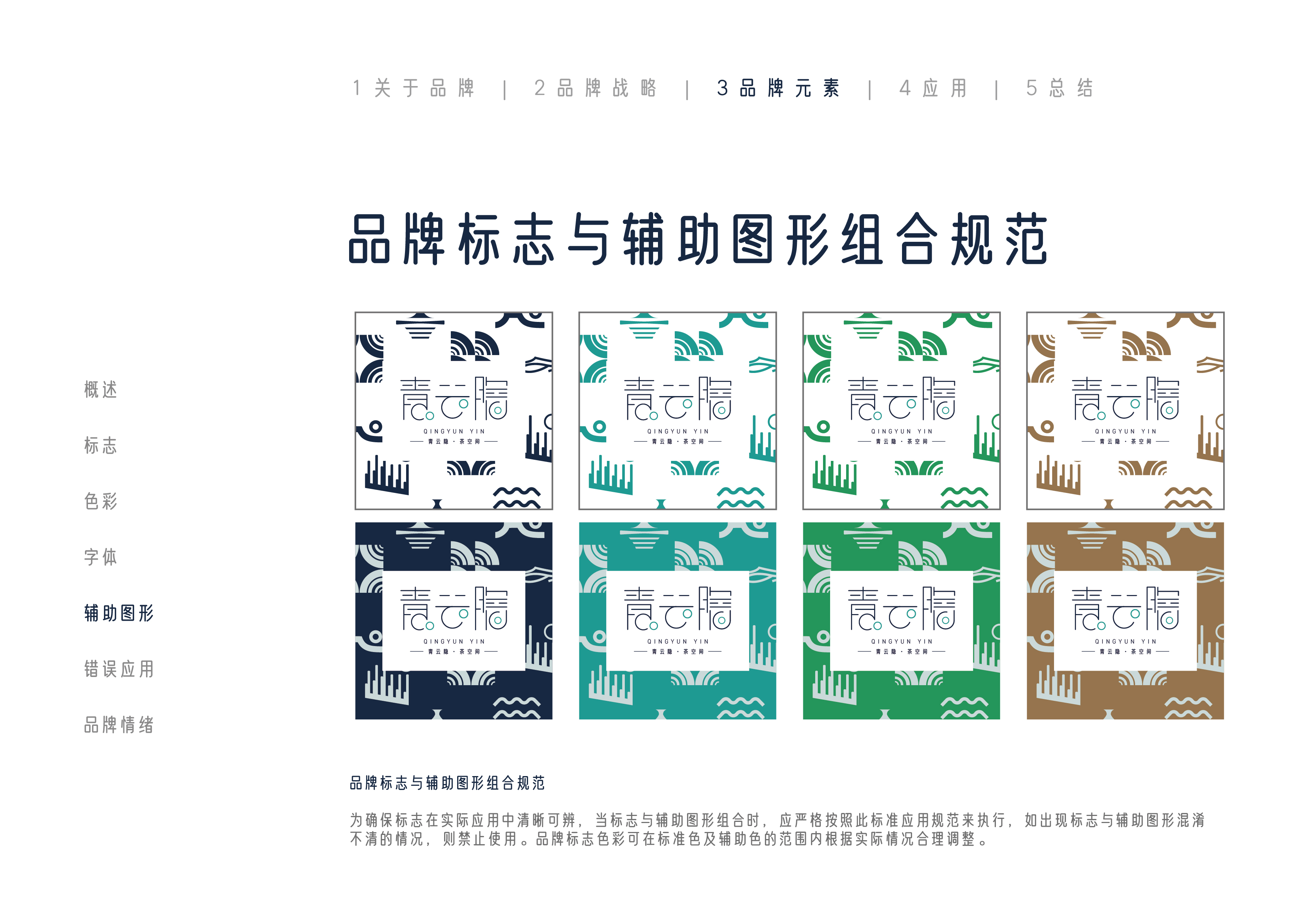 青云隐辅助图形场景延展规范